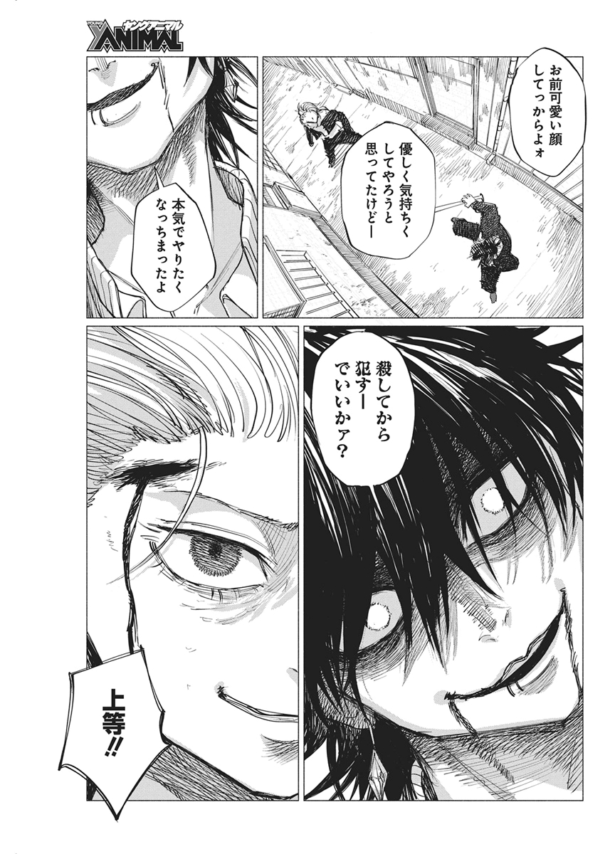KENKA ZAKARI Chap 15 - Pic 9