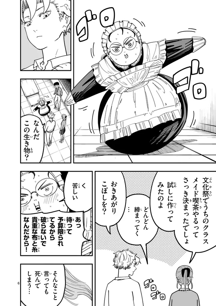 SUB SONG Chap 6 - Pic 6