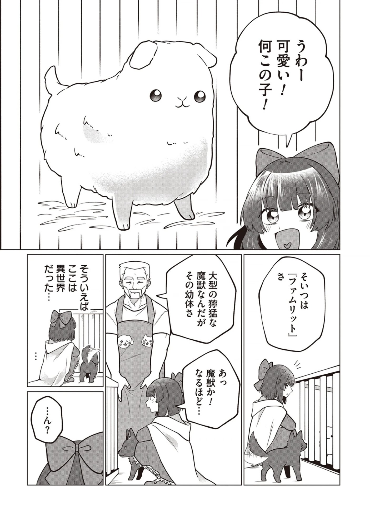 Seichouritsu 100-bai Cheat no Tensei Youjo Chap 2.1 - Pic 17