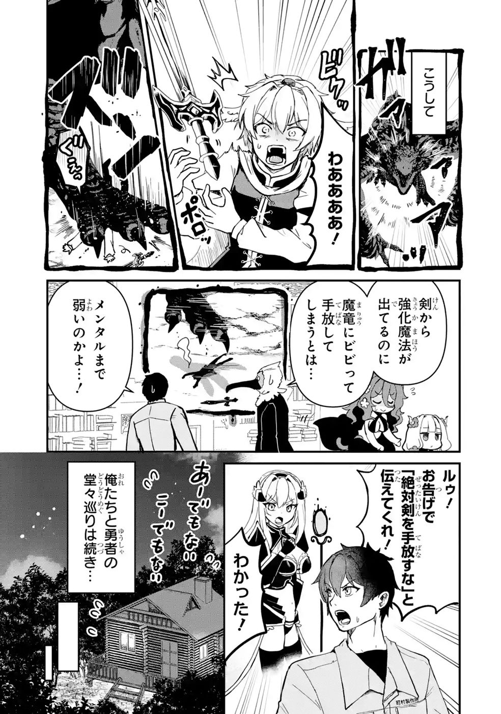 ISEKAI DE KAJI-SHIN NO CHIKARA WO ETA ORE, MEGAMI TO SLOW LIFE HAJIMEMASHITA Chap 7 - Pic 35