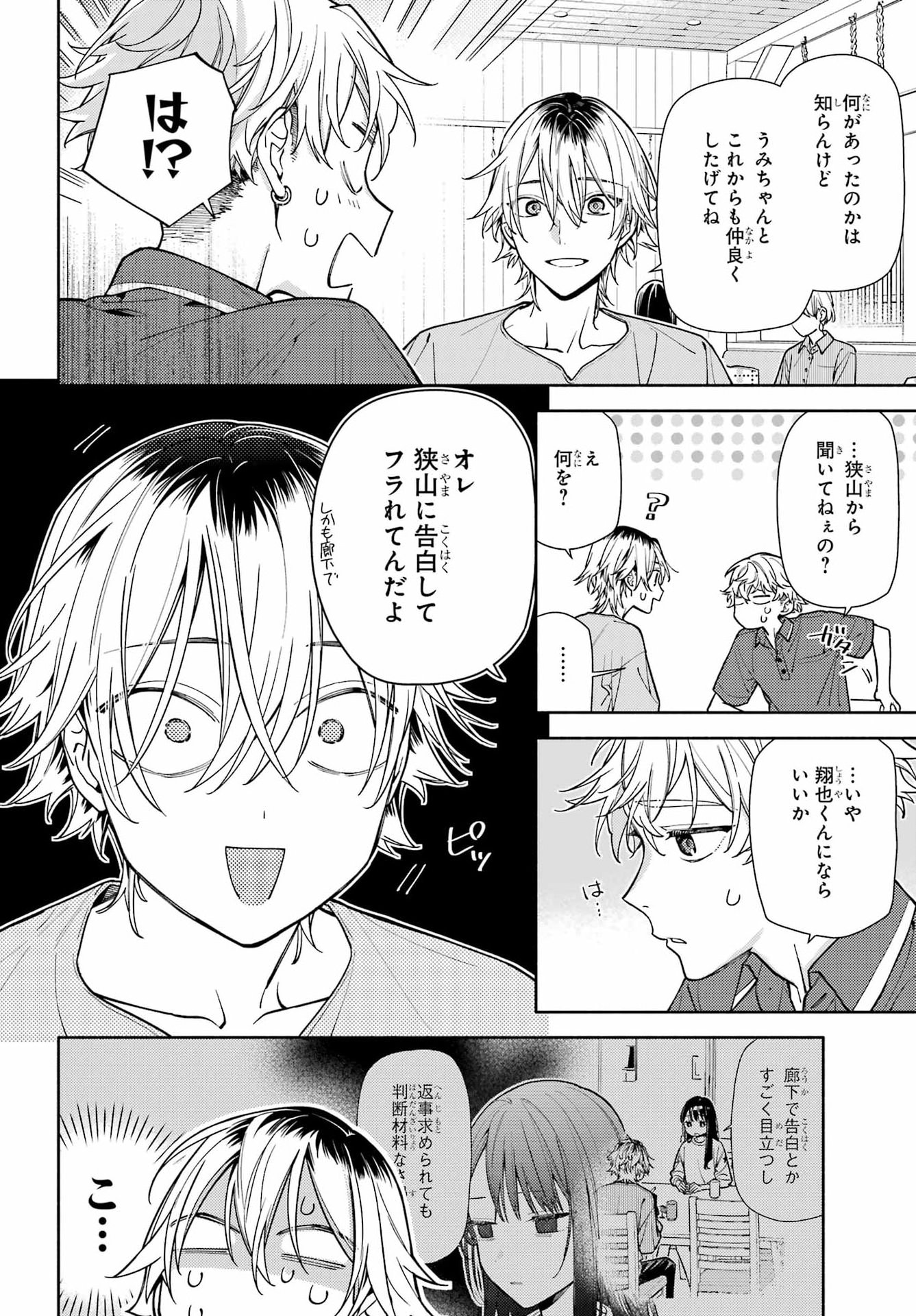 KOI TO YOBU NI WA SASAYAKA DESU GA Chap 10 - Pic 24
