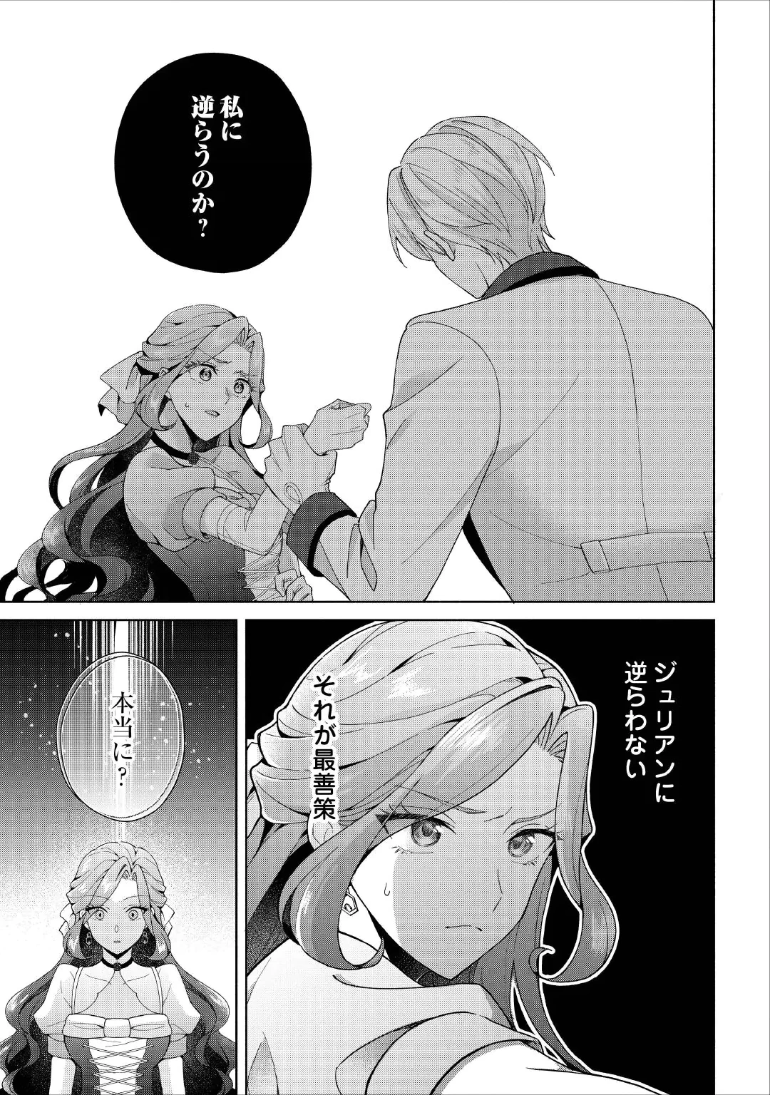 AKUYAKU REIJOU WA SOUTEIGAI NO DEKIAI NI KONWAKU CHU Chap 1 - Pic 27