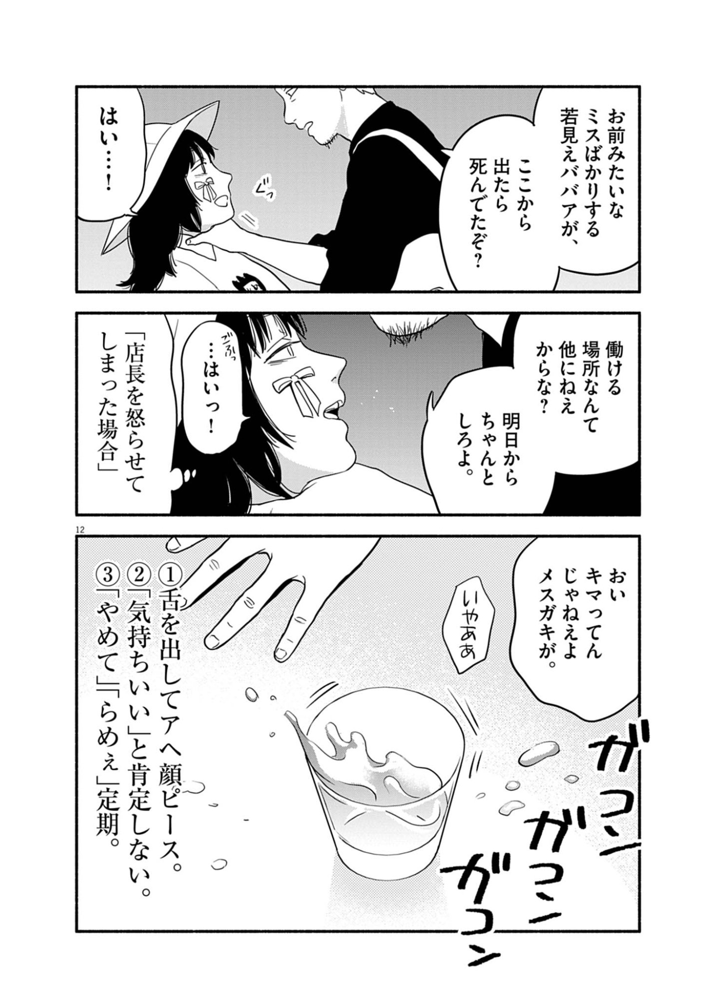 WATASHI WA TENGOKU Chap 1 - Pic 12