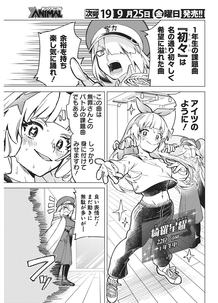 HOSHI WO TSUGU IDOL Chap 5 - Pic 5