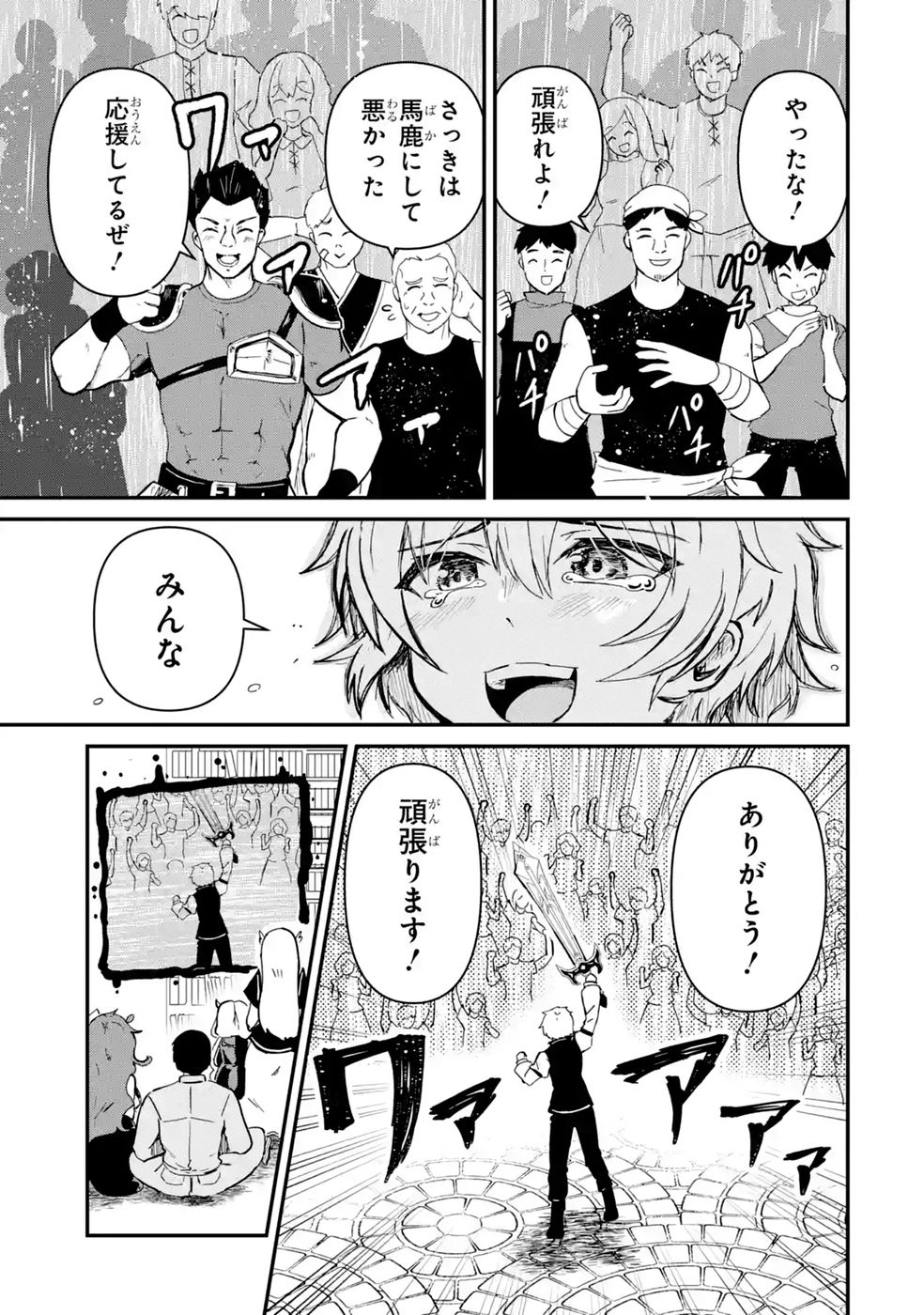 ISEKAI DE KAJI-SHIN NO CHIKARA WO ETA ORE, MEGAMI TO SLOW LIFE HAJIMEMASHITA Chap 7 - Pic 19
