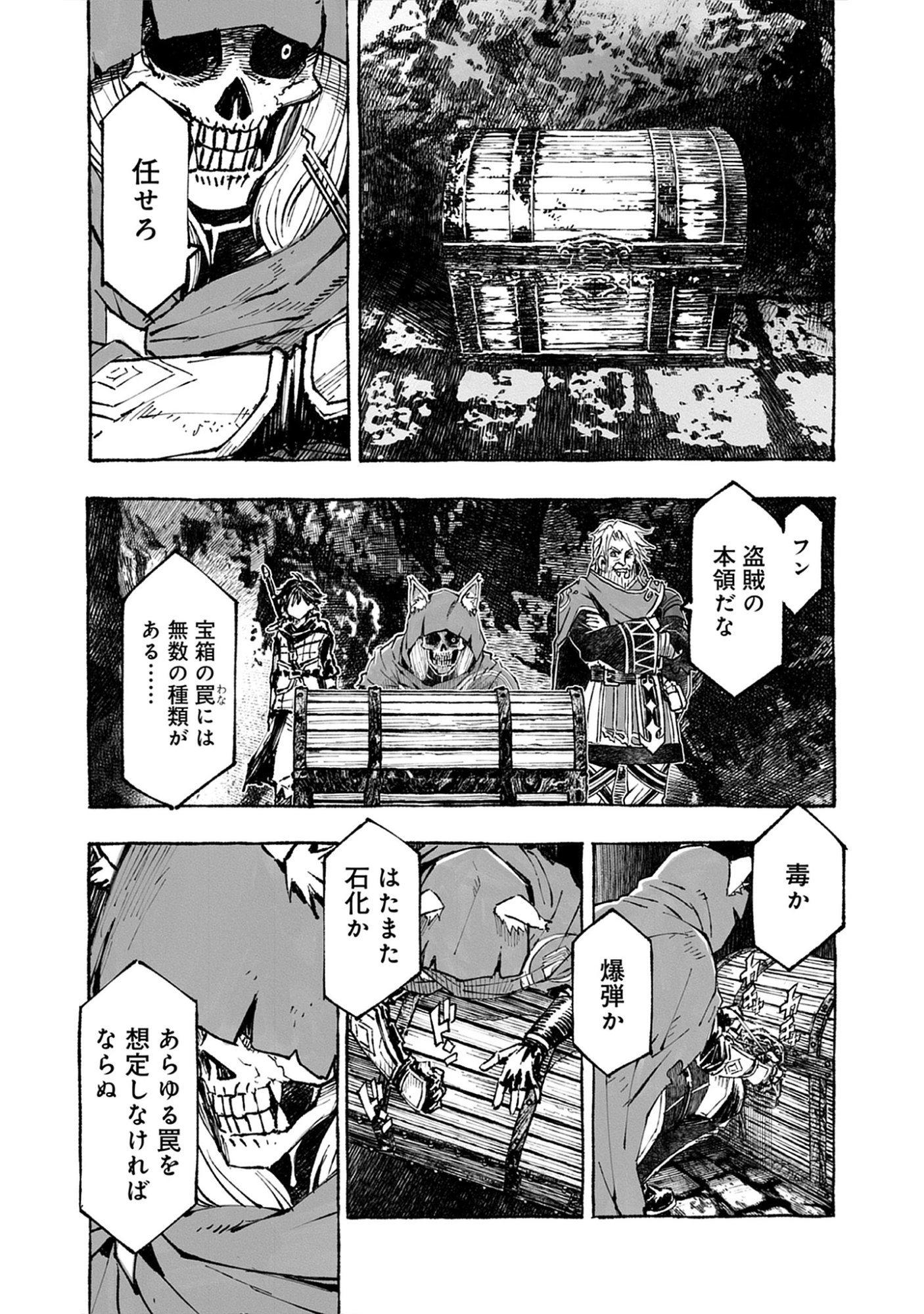 Wizardry Variants Daphne: The Nameless Final Adventure Chap 10.1 - Pic 12
