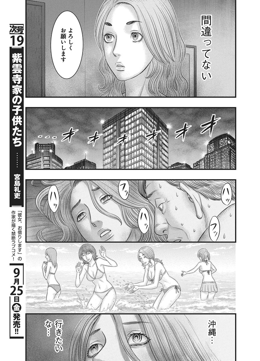 D.DIVER Chap 59 - Pic 13