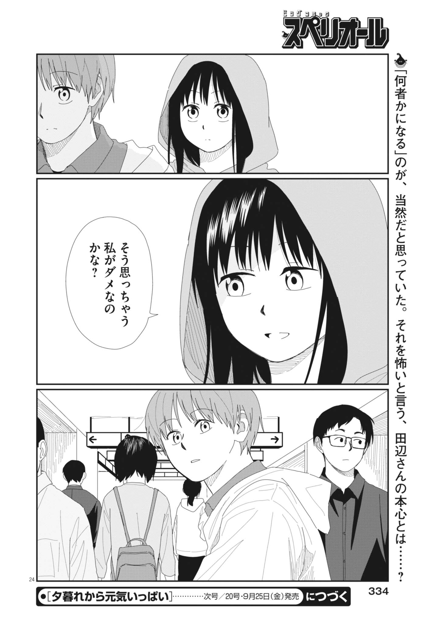 YUUGURE KARA GENKI IPPAI Chap 5 - Pic 24