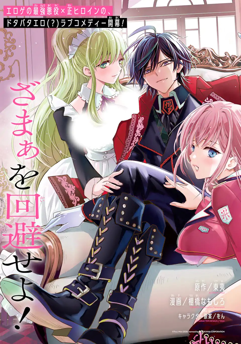 EROGE NO HAKUSHAKU REIJOU WO HOUSHI MAID OCHI SASERU AKUYAKU ONZOSHI NI TENSEI SHITA ORE WA ZAMA WO KAIHI SURU Chap 1.1 - Pic 3