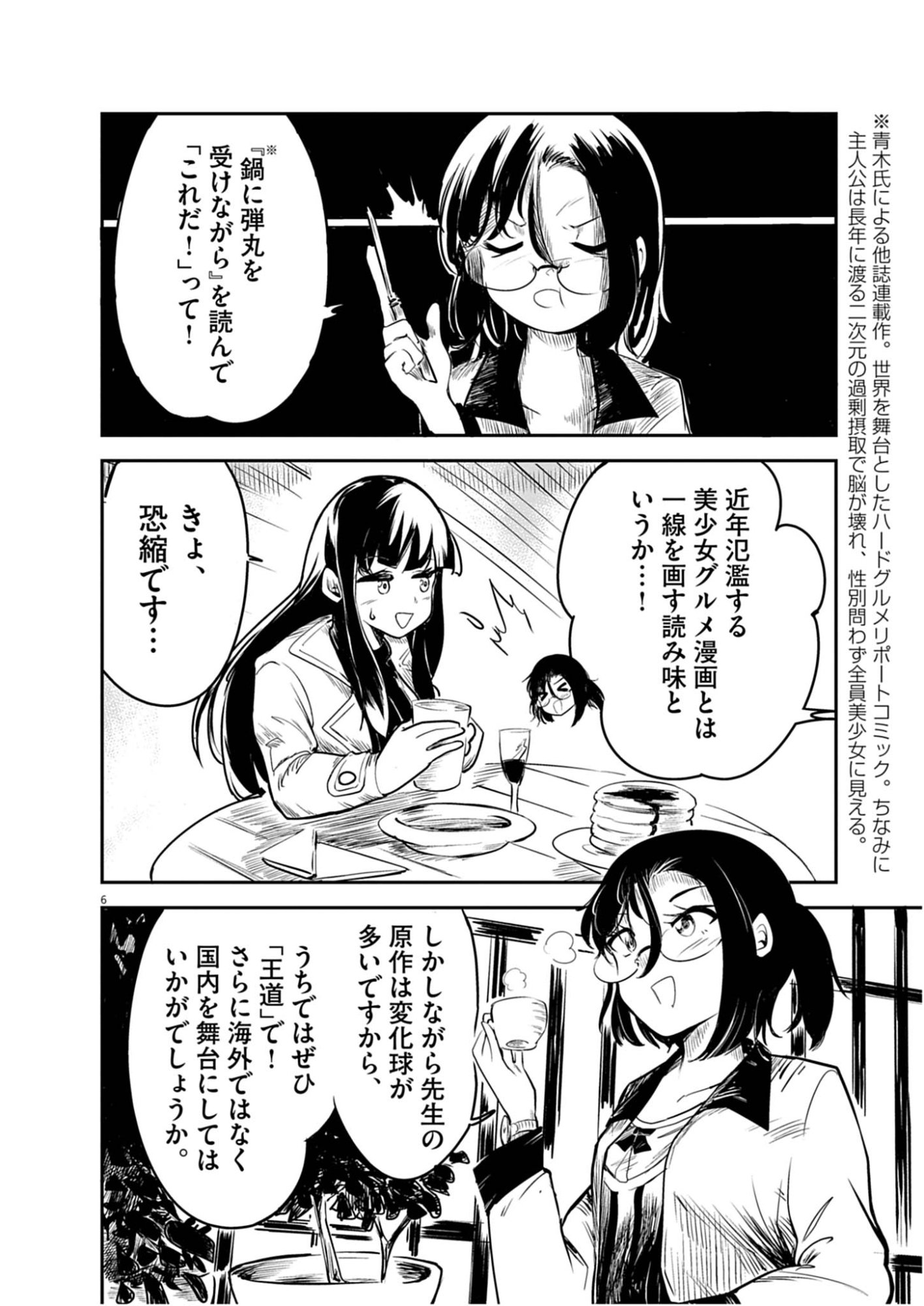 VISTA DA GIGANTESSA Chap 1 - Pic 6
