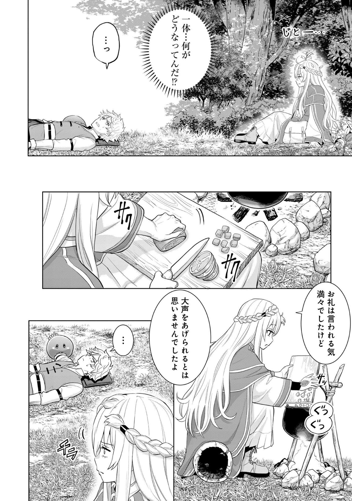 Mamono Tsukai no Musume Chap 1 - Pic 22