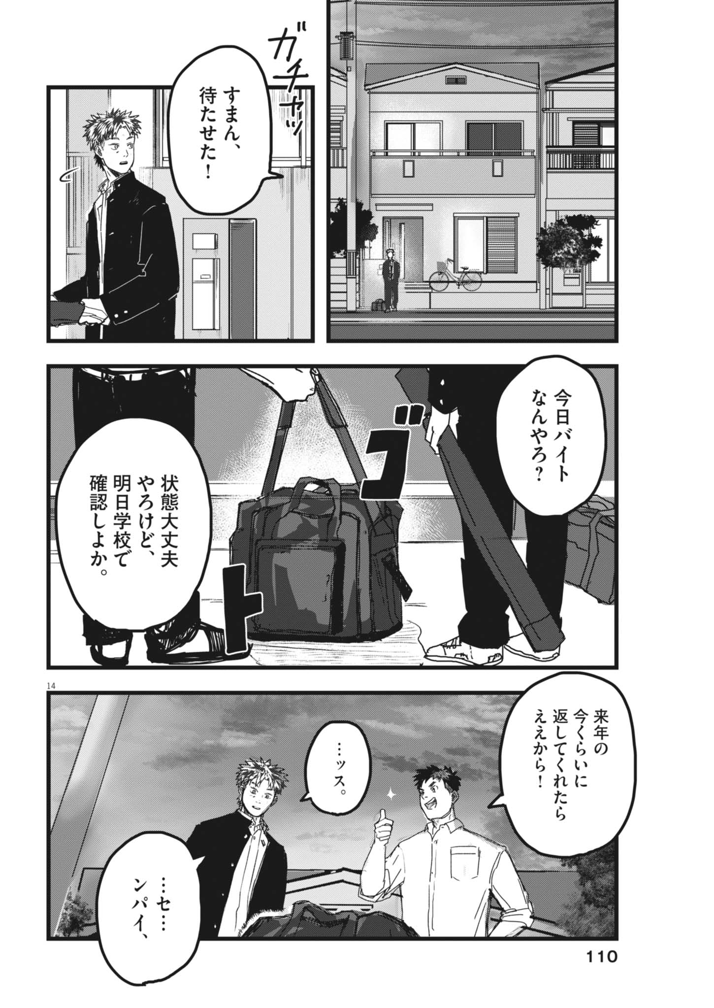 THE WIND AND THE CLOUDS Chap 9 - Pic 14