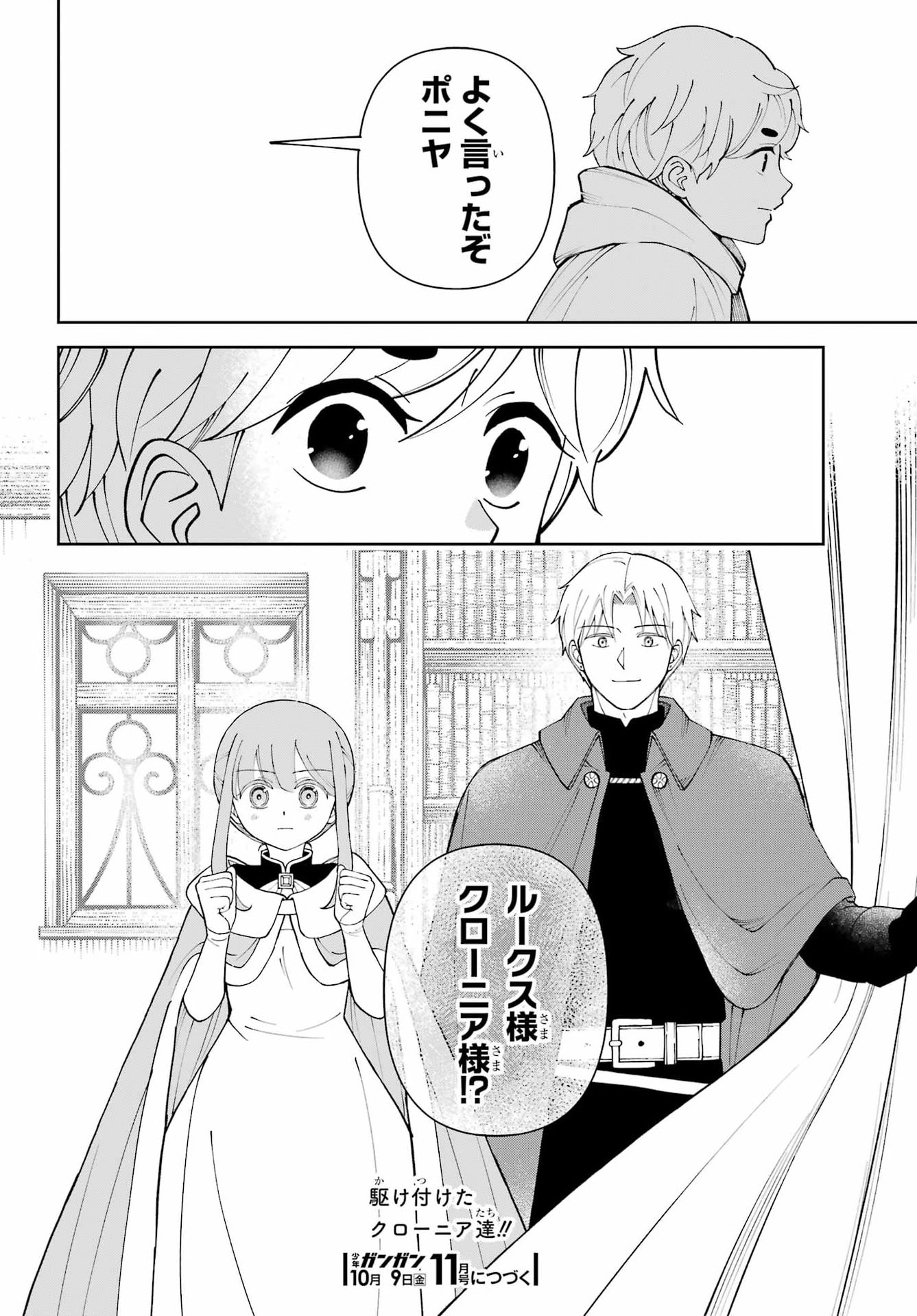 HINEKURE KISHI TO FUWAFUWA HIME-SAMA - KOJOU GURASHI TO CHIISANA OUCHI Chap 24 - Pic 26