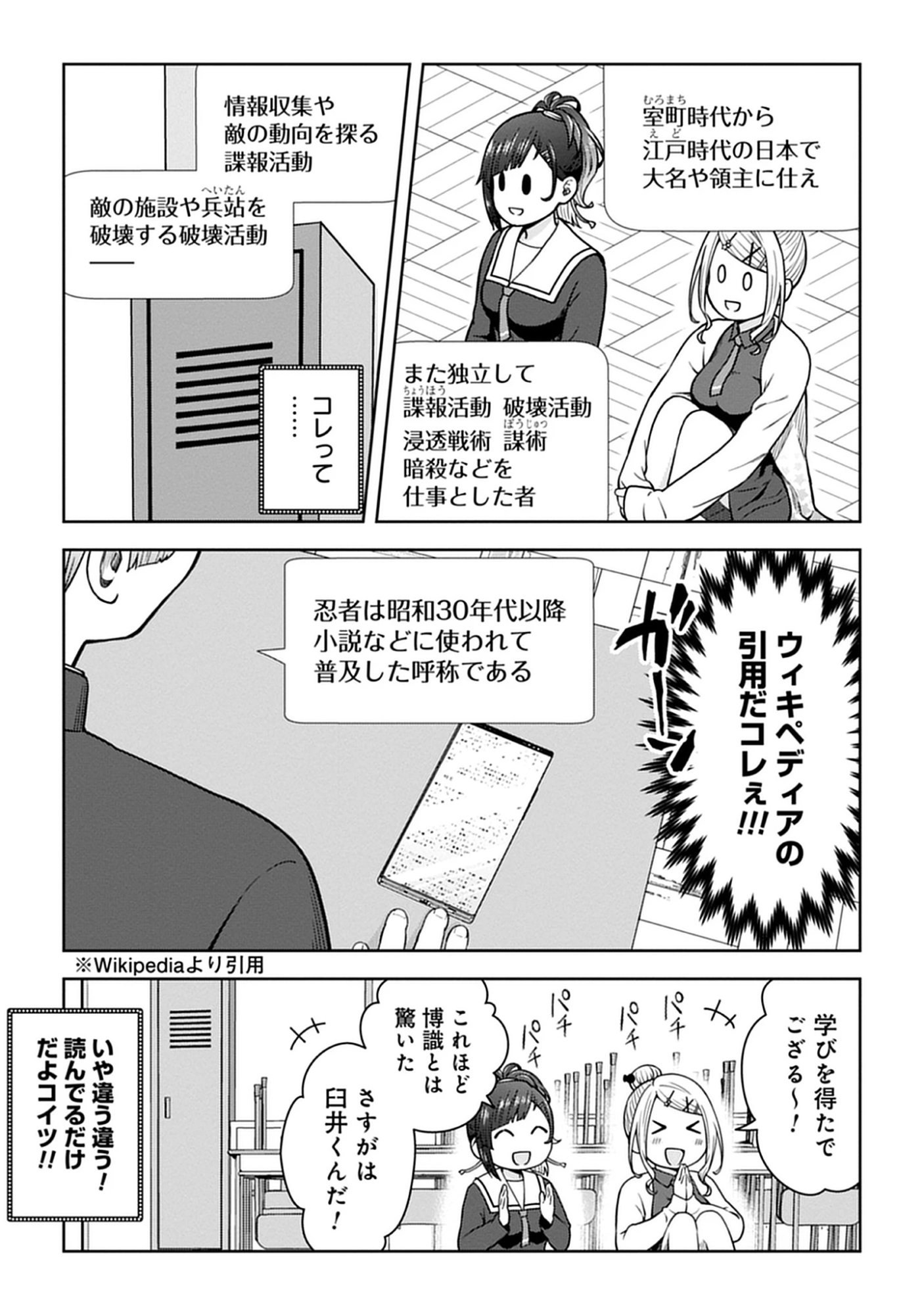 Usui-kun wa Shinobinai Chap 15 - Pic 5