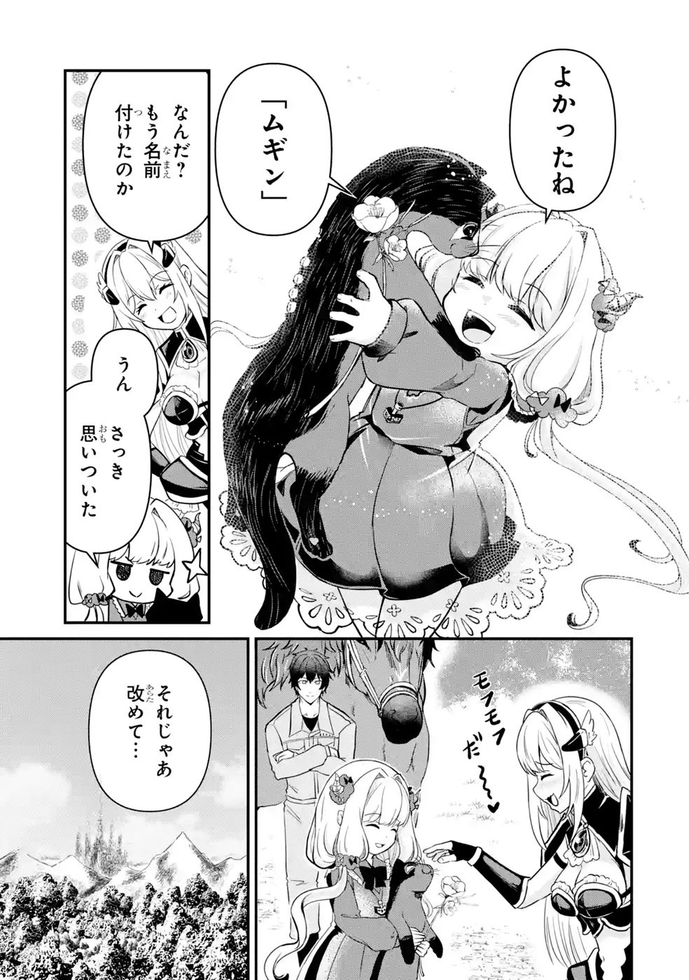 ISEKAI DE KAJI-SHIN NO CHIKARA WO ETA ORE, MEGAMI TO SLOW LIFE HAJIMEMASHITA Chap 5 - Pic 41