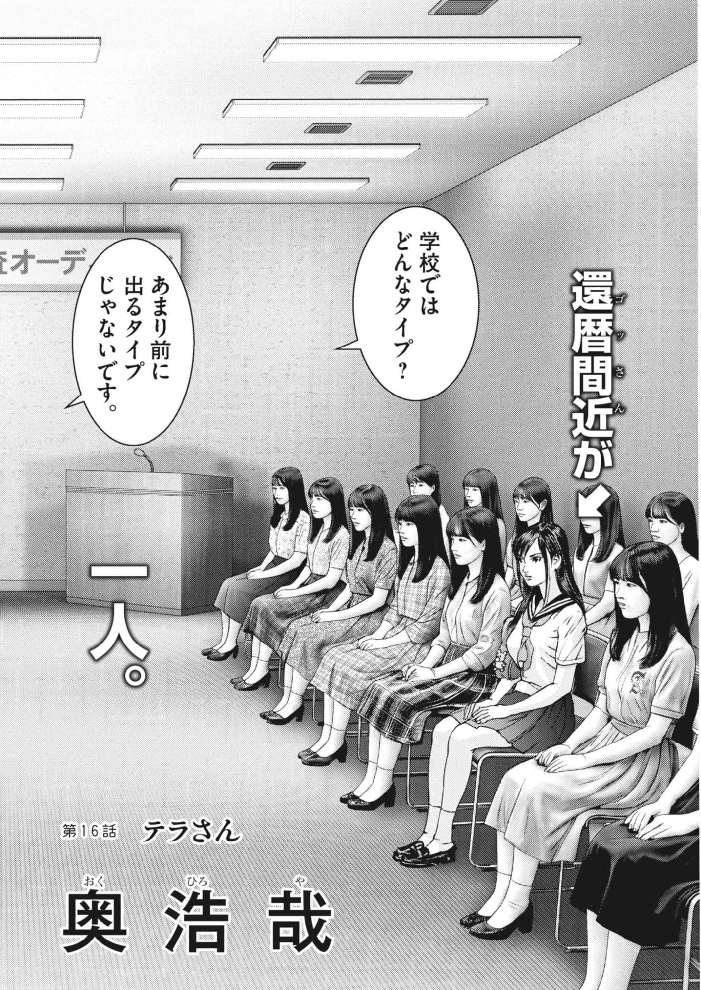 KANREKI HIME Chap 16 - Pic 2