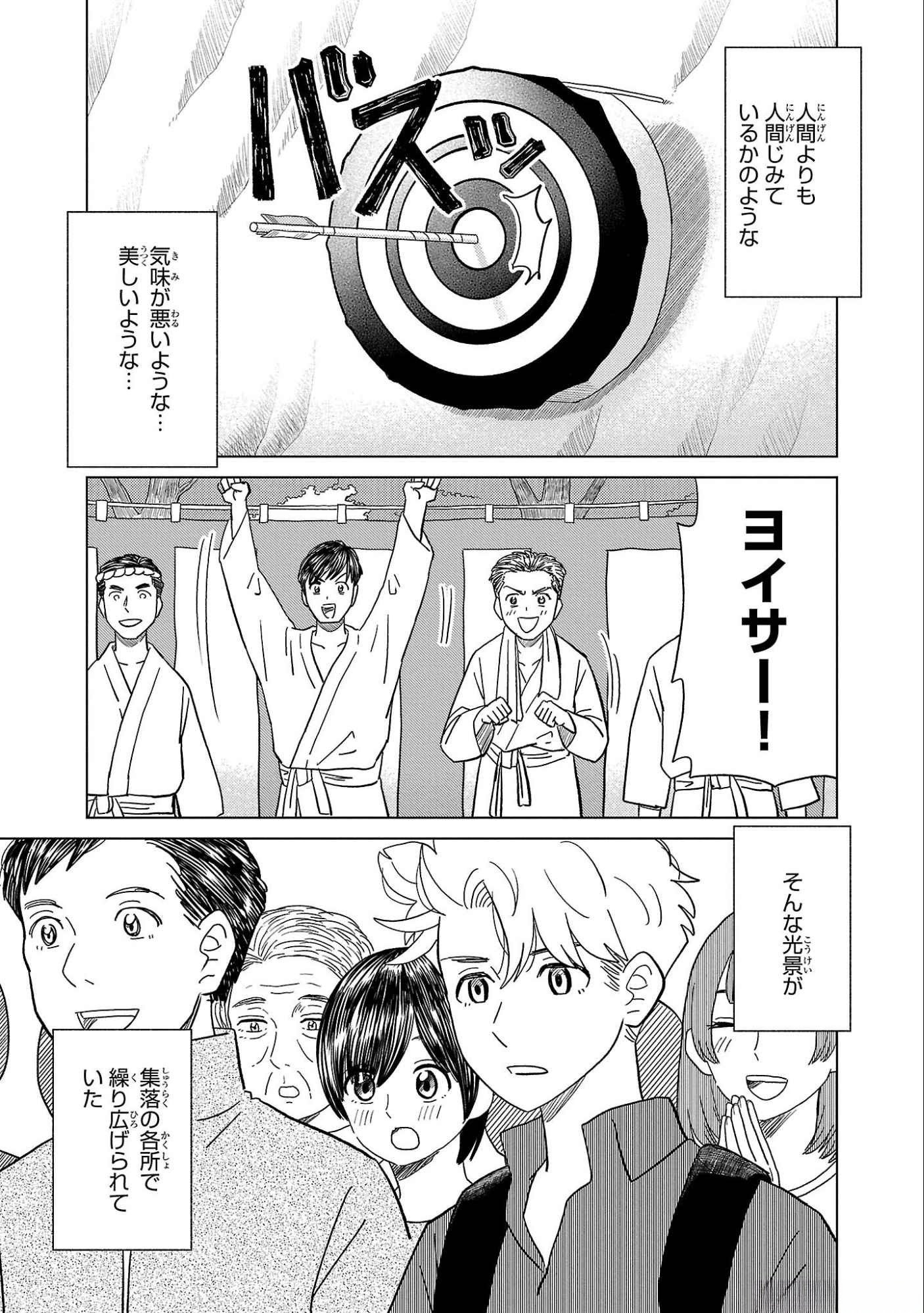 AI NO NOKO DENSHI BLUE AGE Chap 33 - Pic 15
