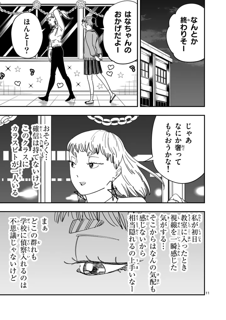 SUB SONG Chap 6 - Pic 11