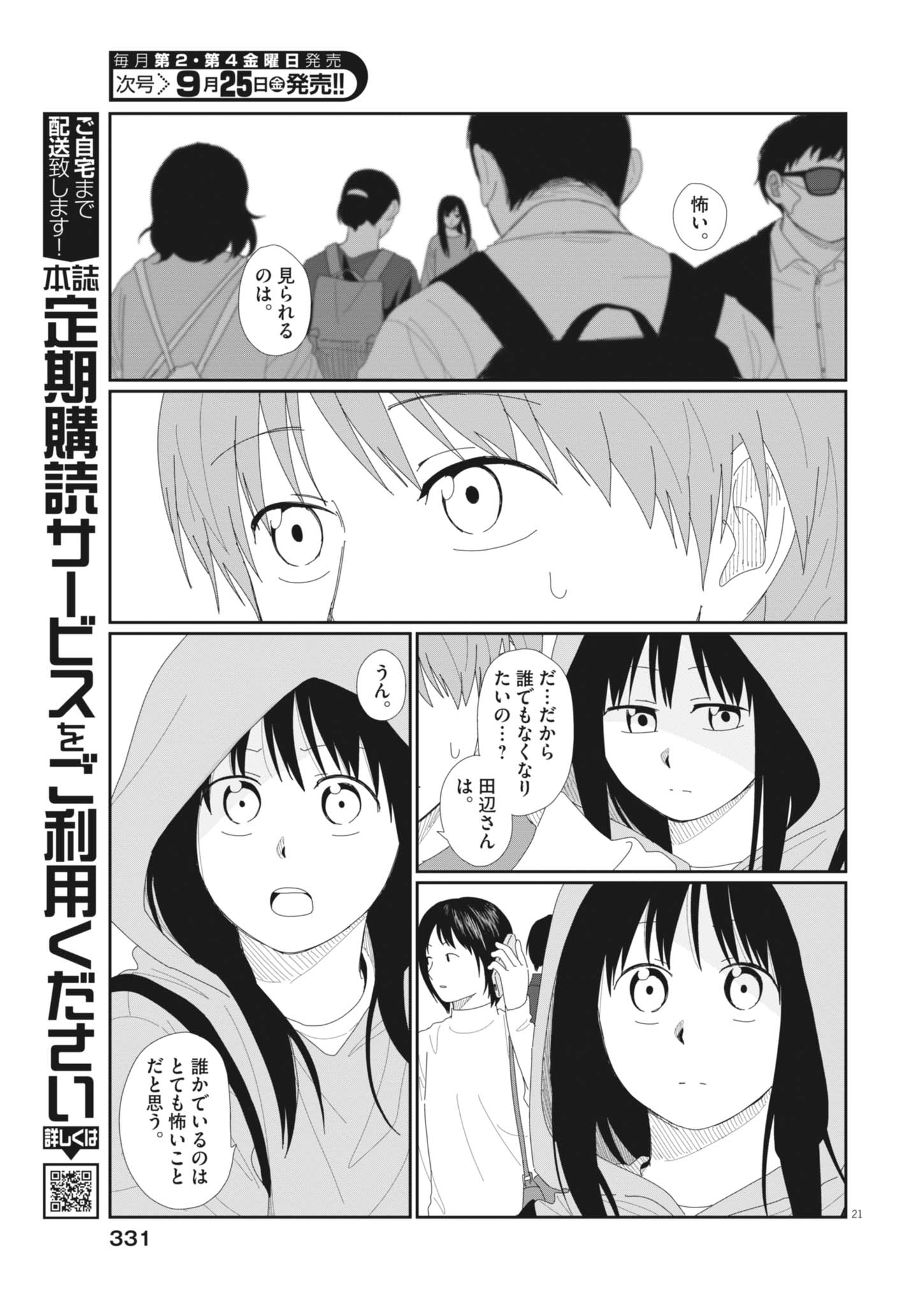 YUUGURE KARA GENKI IPPAI Chap 5 - Pic 21