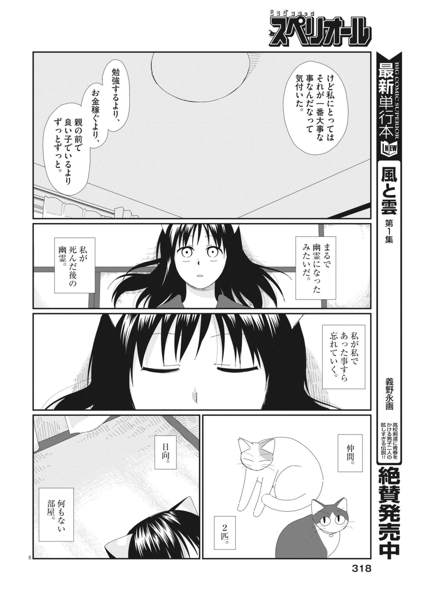 YUUGURE KARA GENKI IPPAI Chap 5 - Pic 8