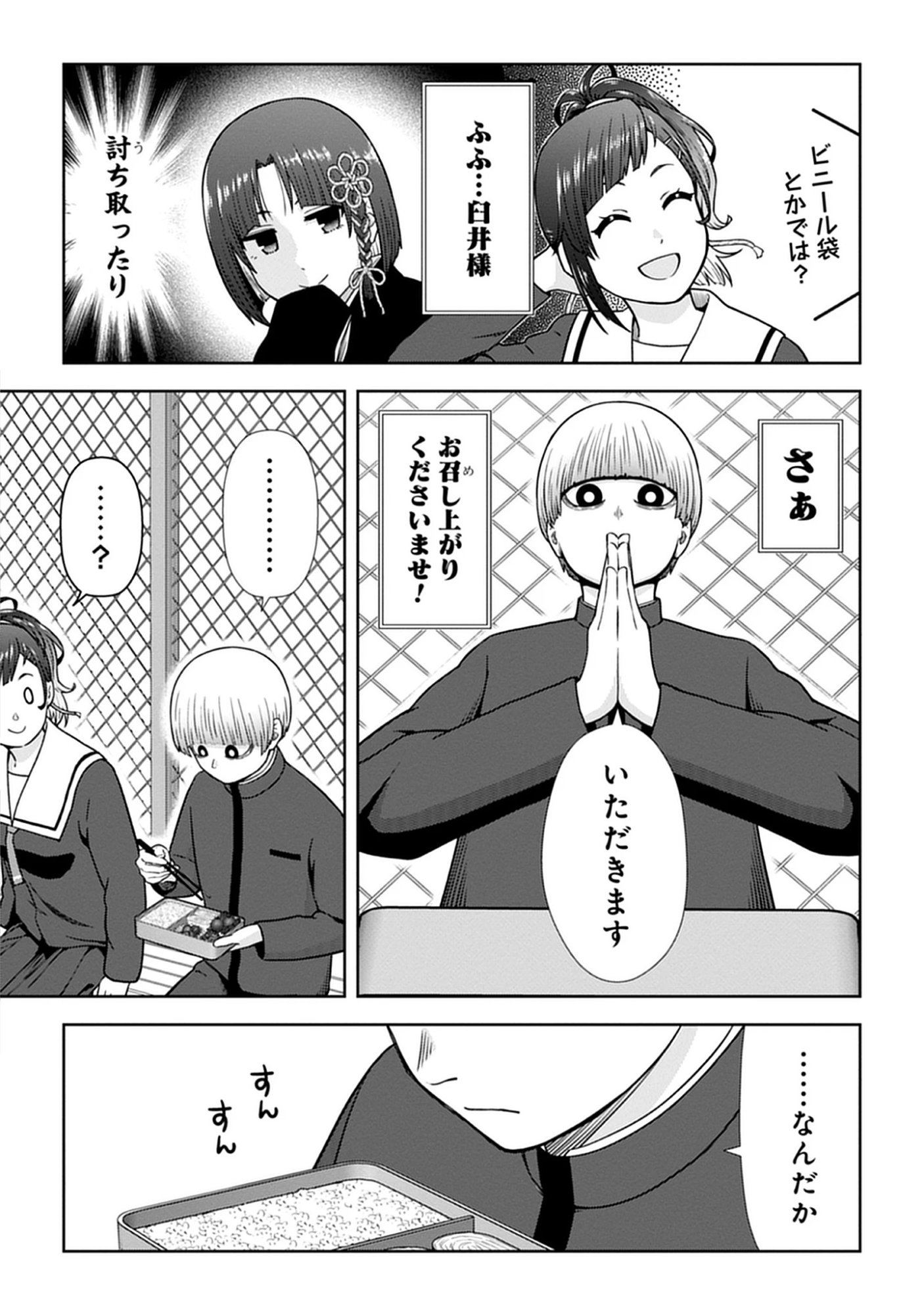 Usui-kun wa Shinobinai Chap 12 - Pic 5