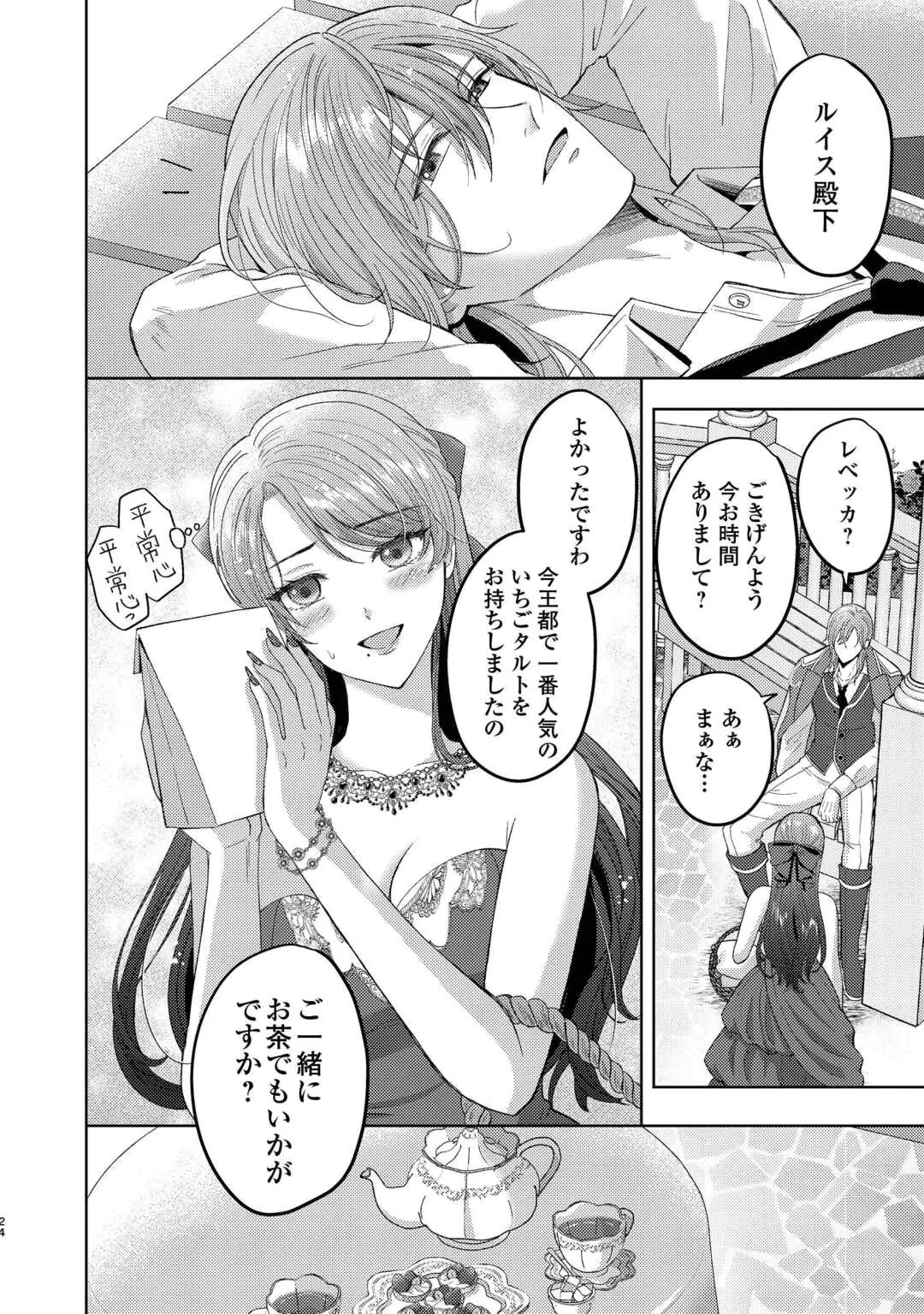 TENSEI SHITARA KYONYU BIJIN DATTA NODE, AKUJO NI NATTE DEMO SUKI NA HITO WO YUWAKU SHIMASU Chap 1 - Pic 24