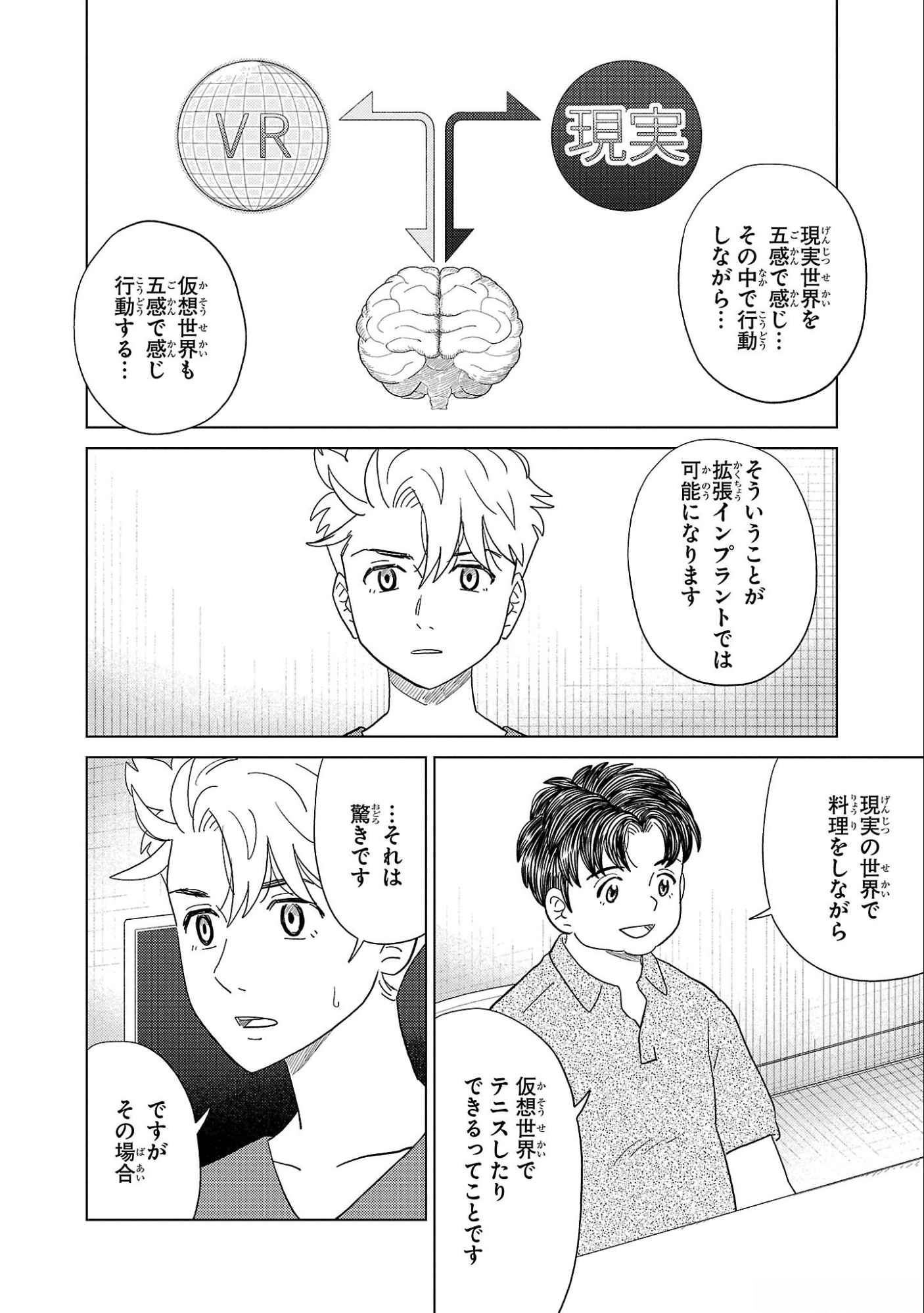 AI NO NOKO DENSHI BLUE AGE Chap 34 - Pic 14