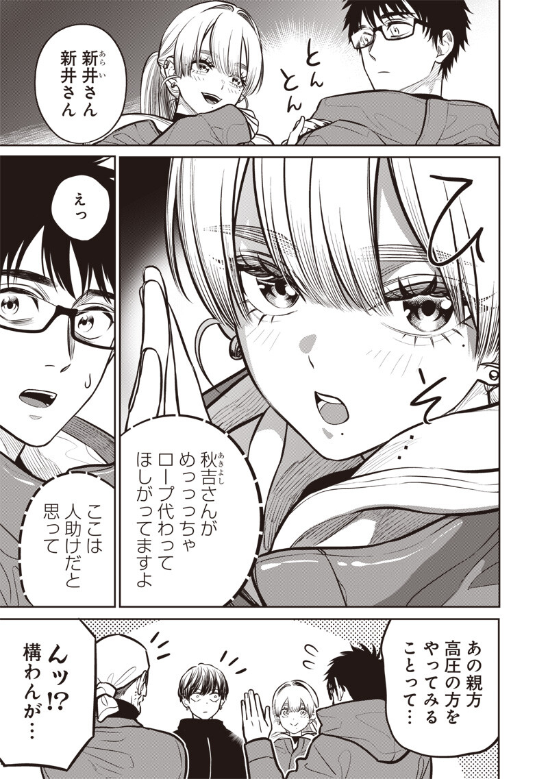 TAKAMI NO TAKAMI-SAN Chap 25.1 - Pic 3