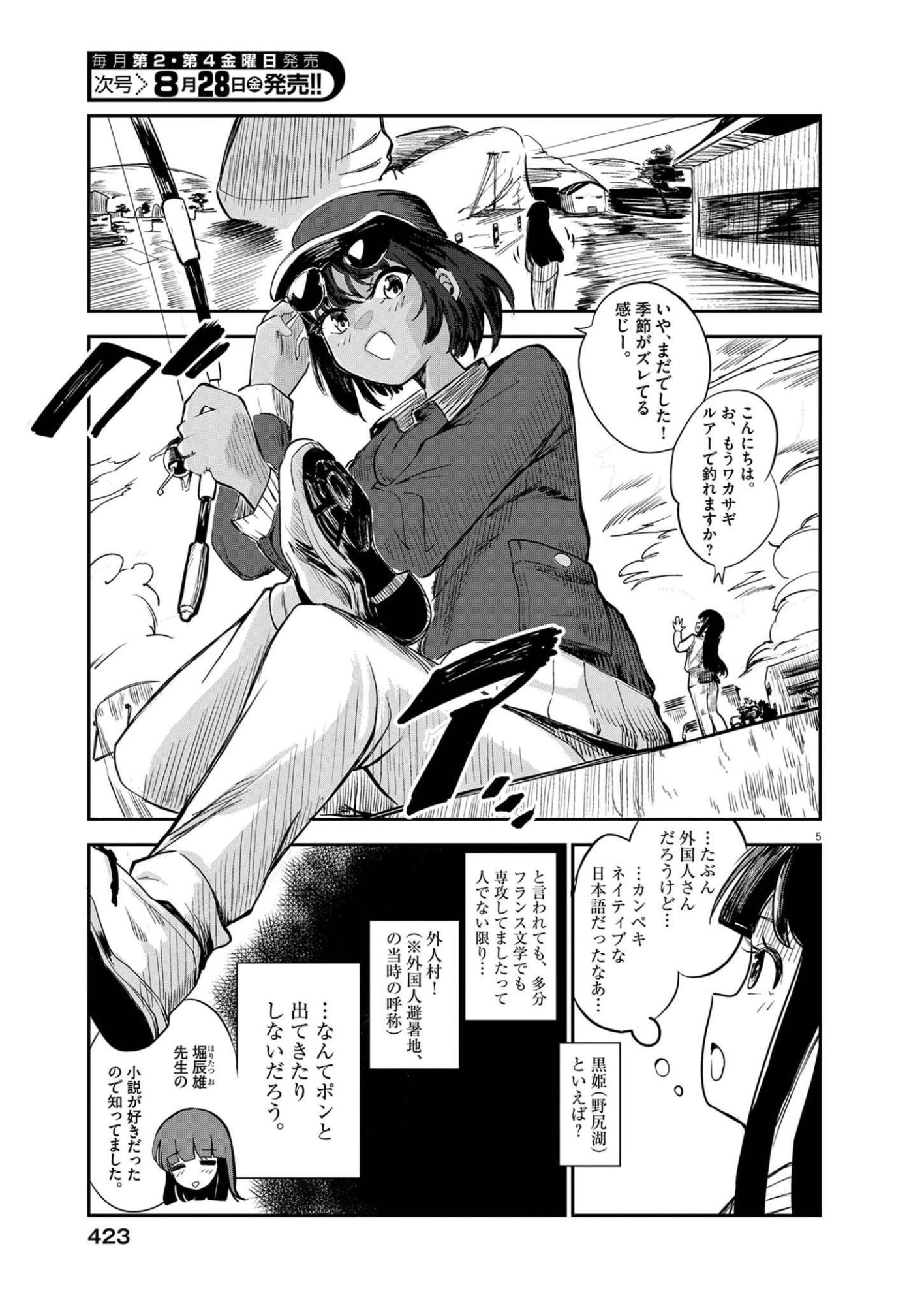 VISTA DA GIGANTESSA Chap 5 - Pic 5