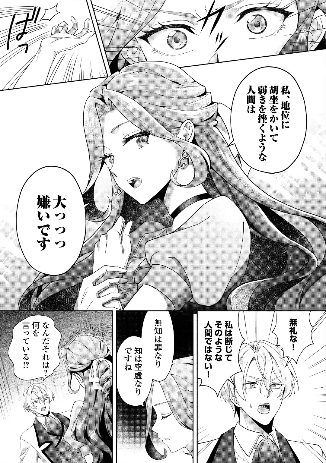 AKUYAKU REIJOU WA SOUTEIGAI NO DEKIAI NI KONWAKU CHU Chap 1 - Pic 29