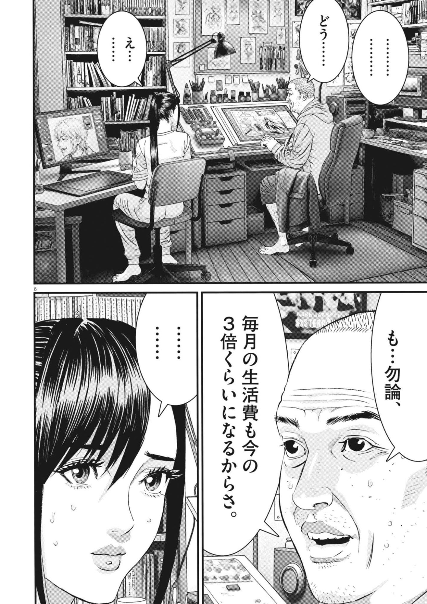 KANREKI HIME Chap 17 - Pic 6
