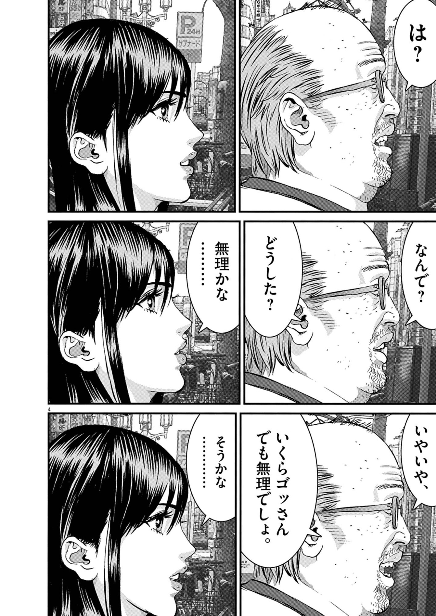 KANREKI HIME Chap 13 - Pic 4