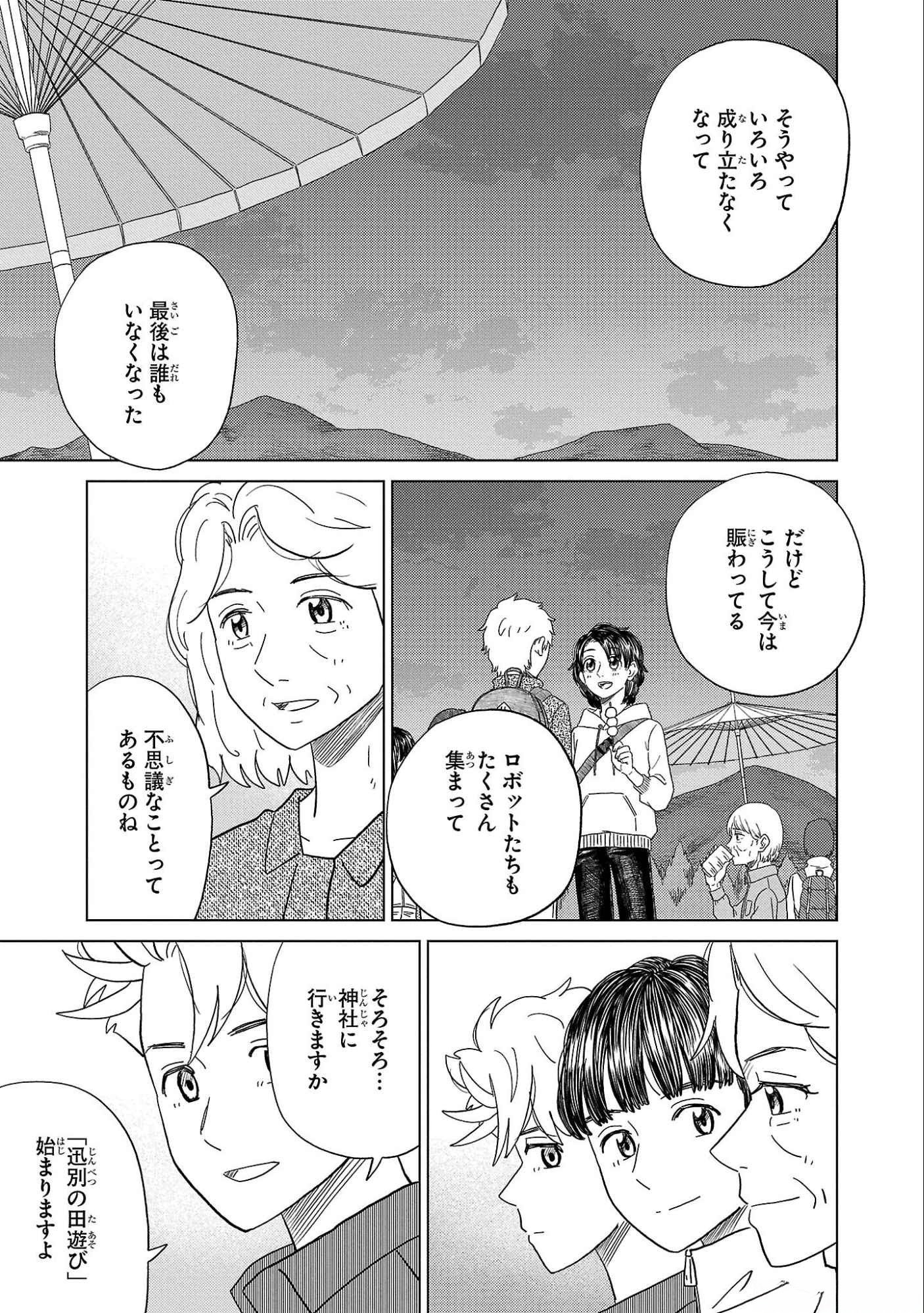 AI NO NOKO DENSHI BLUE AGE Chap 33 - Pic 21