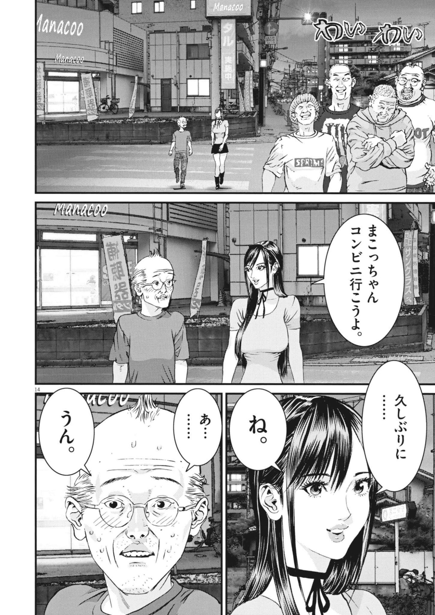 KANREKI HIME Chap 17 - Pic 14