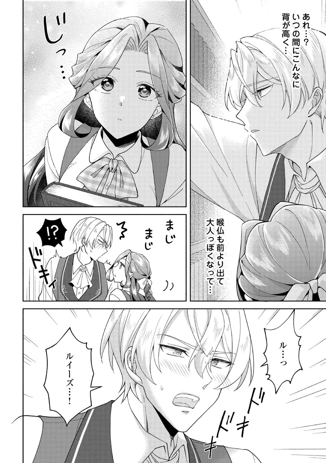 AKUYAKU REIJOU WA SOUTEIGAI NO DEKIAI NI KONWAKU CHU Chap 2 - Pic 18