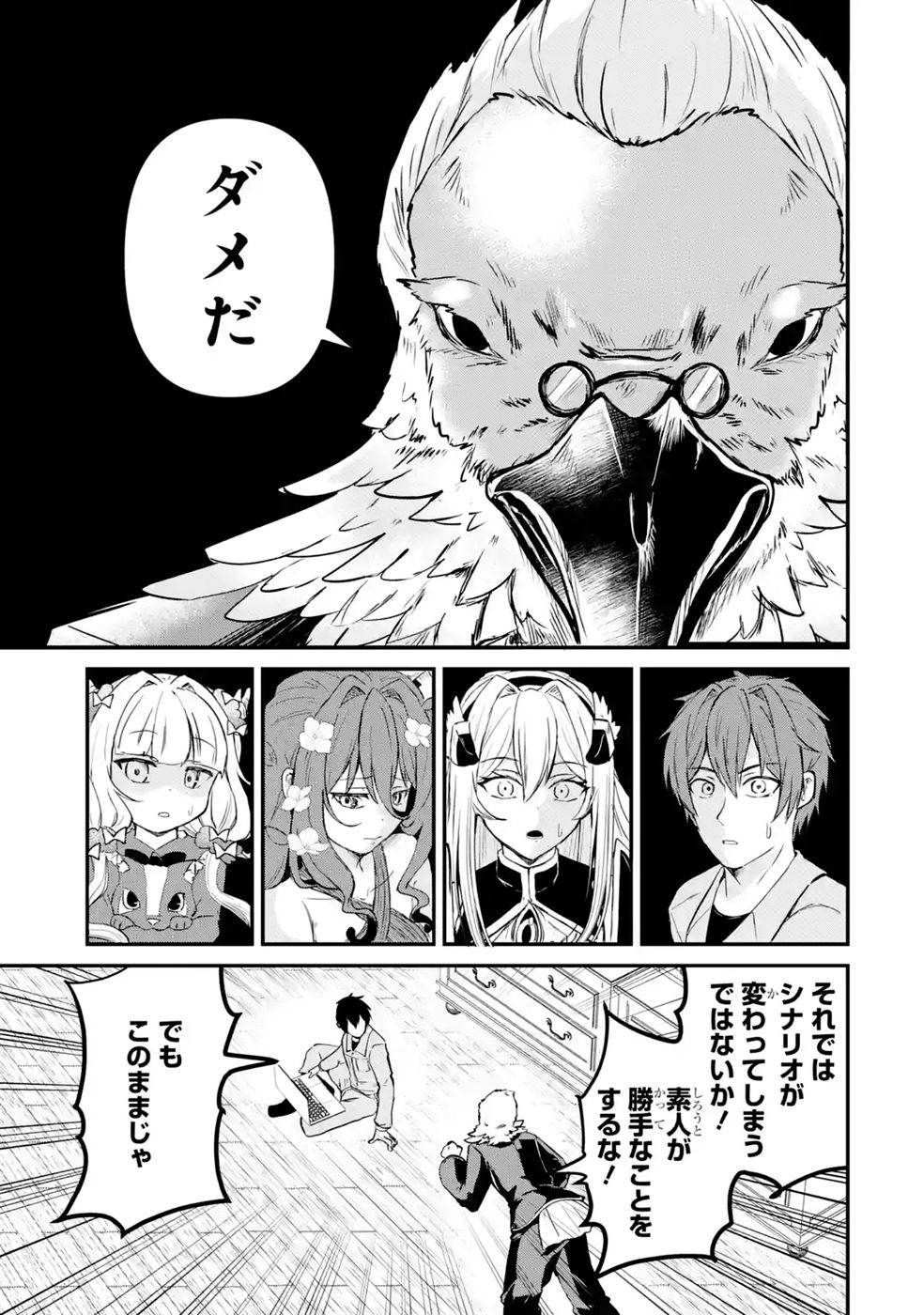 ISEKAI DE KAJI-SHIN NO CHIKARA WO ETA ORE, MEGAMI TO SLOW LIFE HAJIMEMASHITA Chap 7 - Pic 5