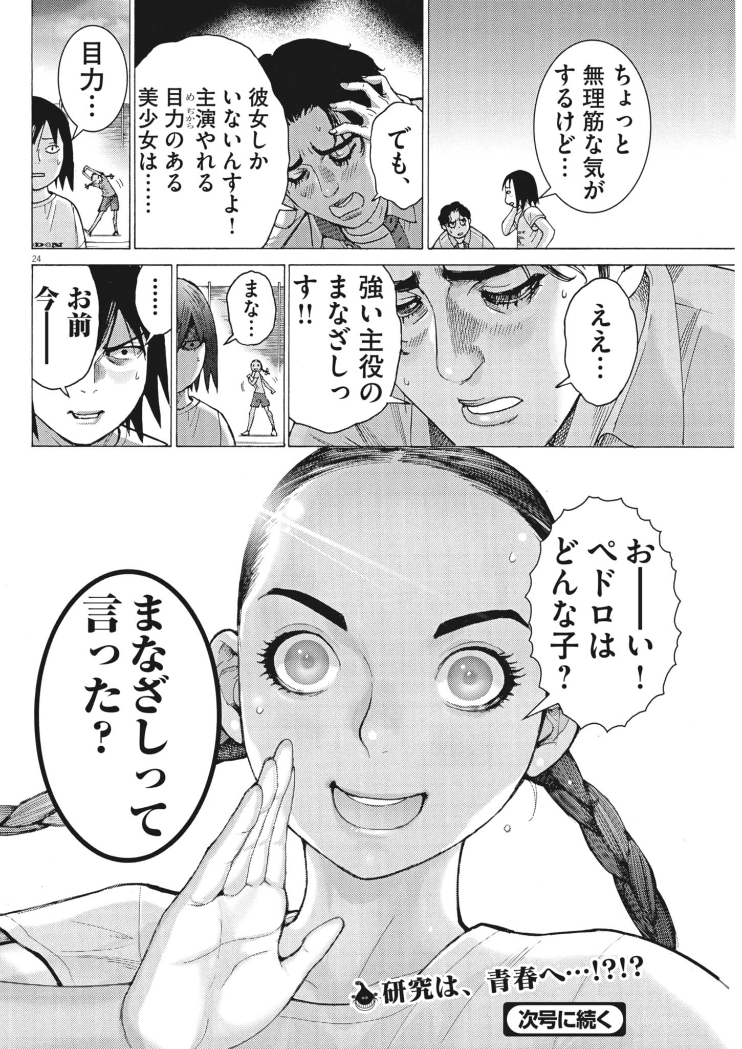 MANAZASHI TAMAKO NO JIYU KENKYU Chap 17 - Pic 24