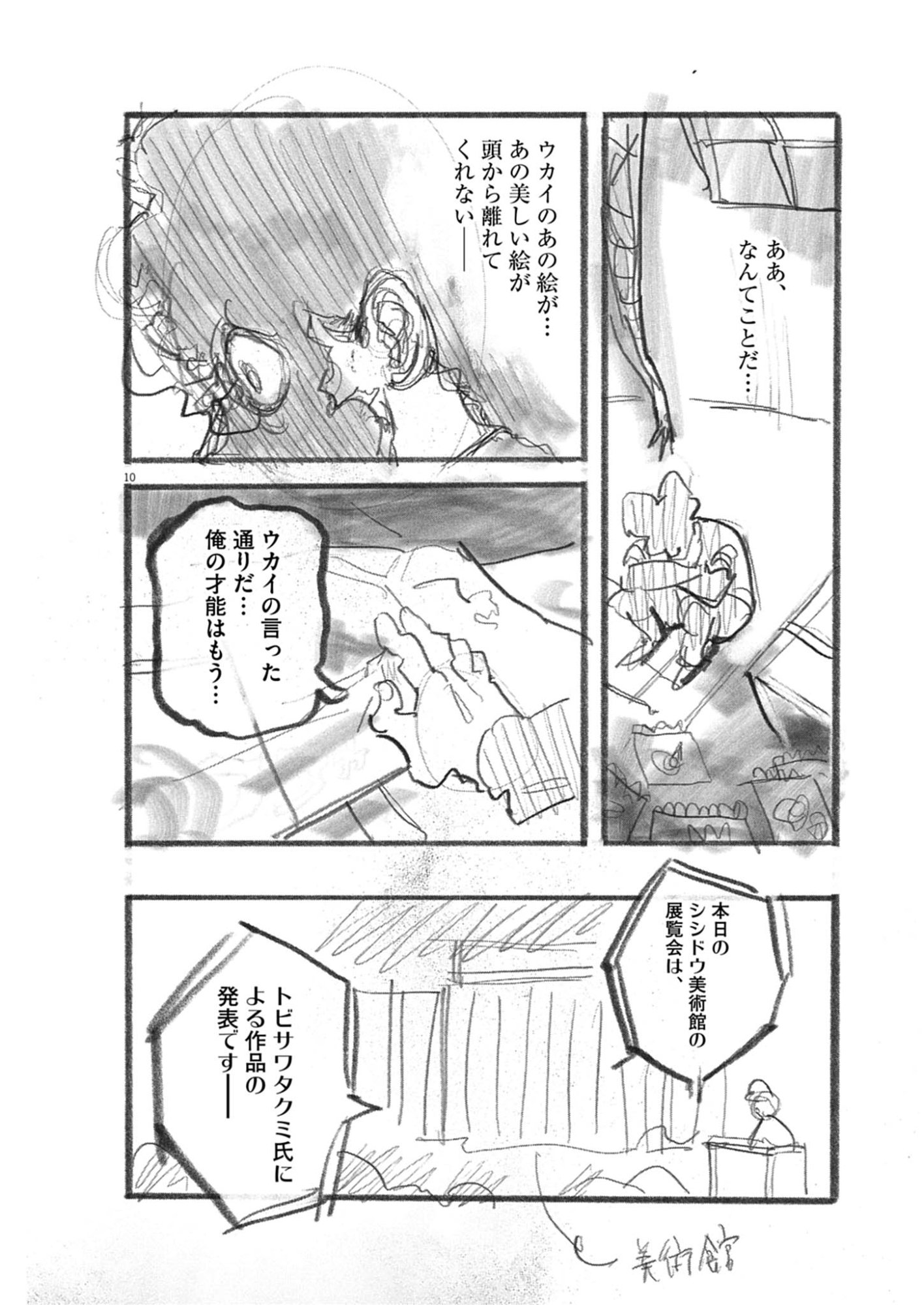 TOUSAKU Chap 1 - Pic 10
