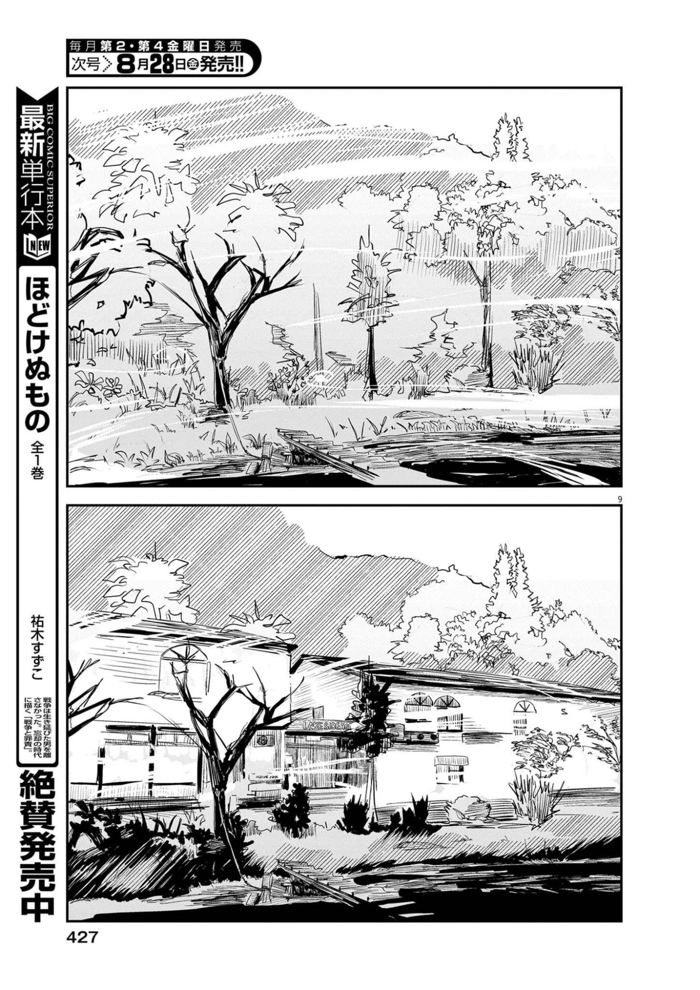 VISTA DA GIGANTESSA Chap 5 - Pic 9