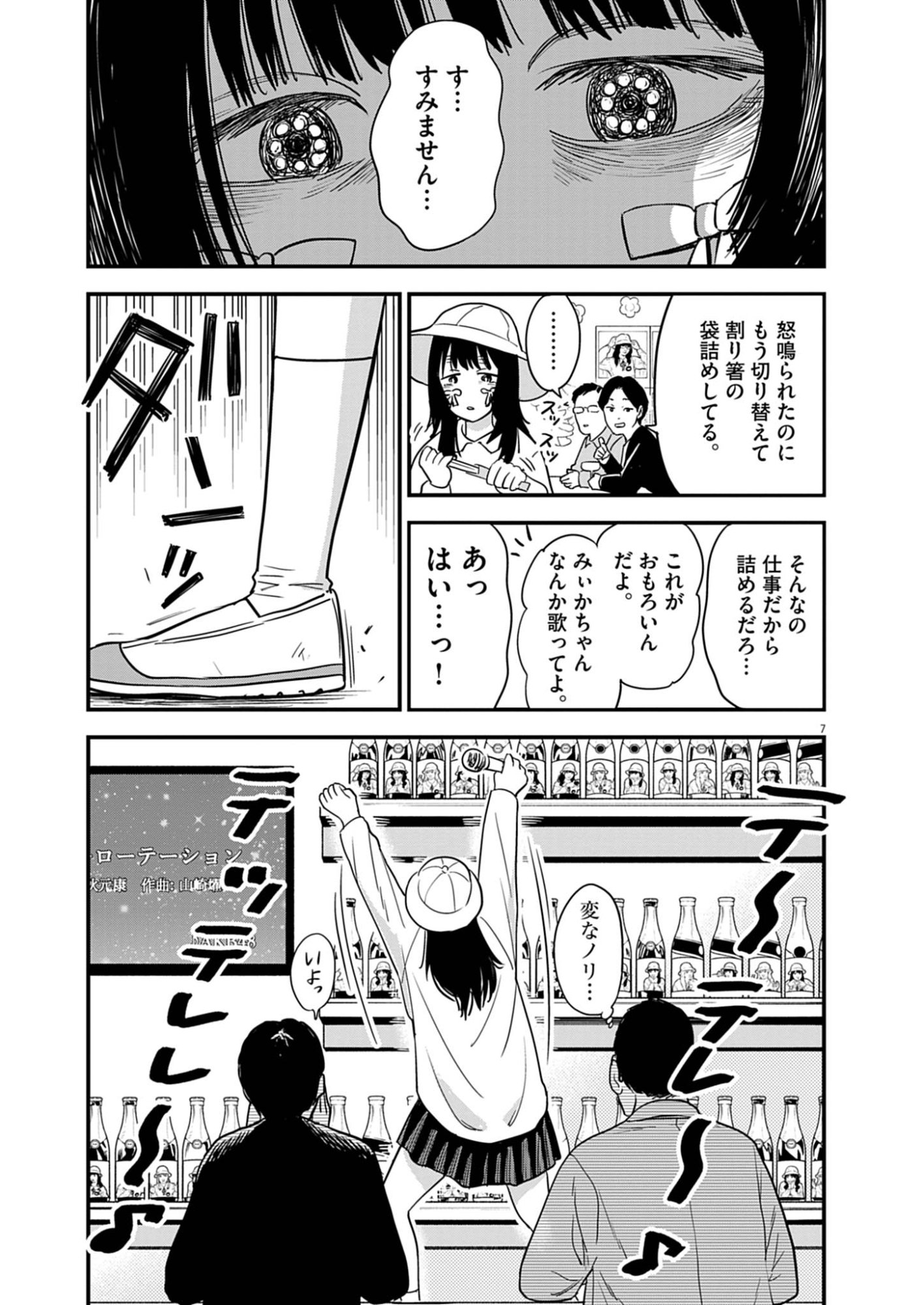WATASHI WA TENGOKU Chap 1 - Pic 7