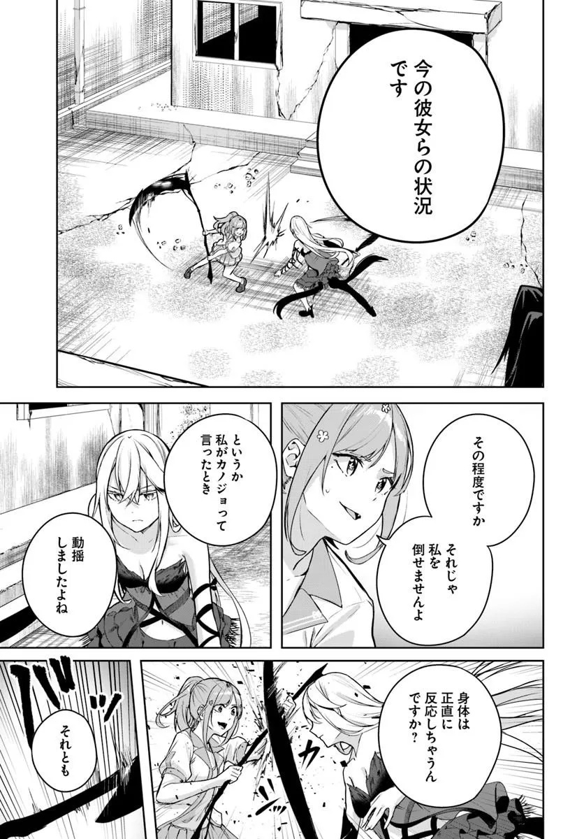 Kamigakushi no Rakuen Chap 60 - Pic 13