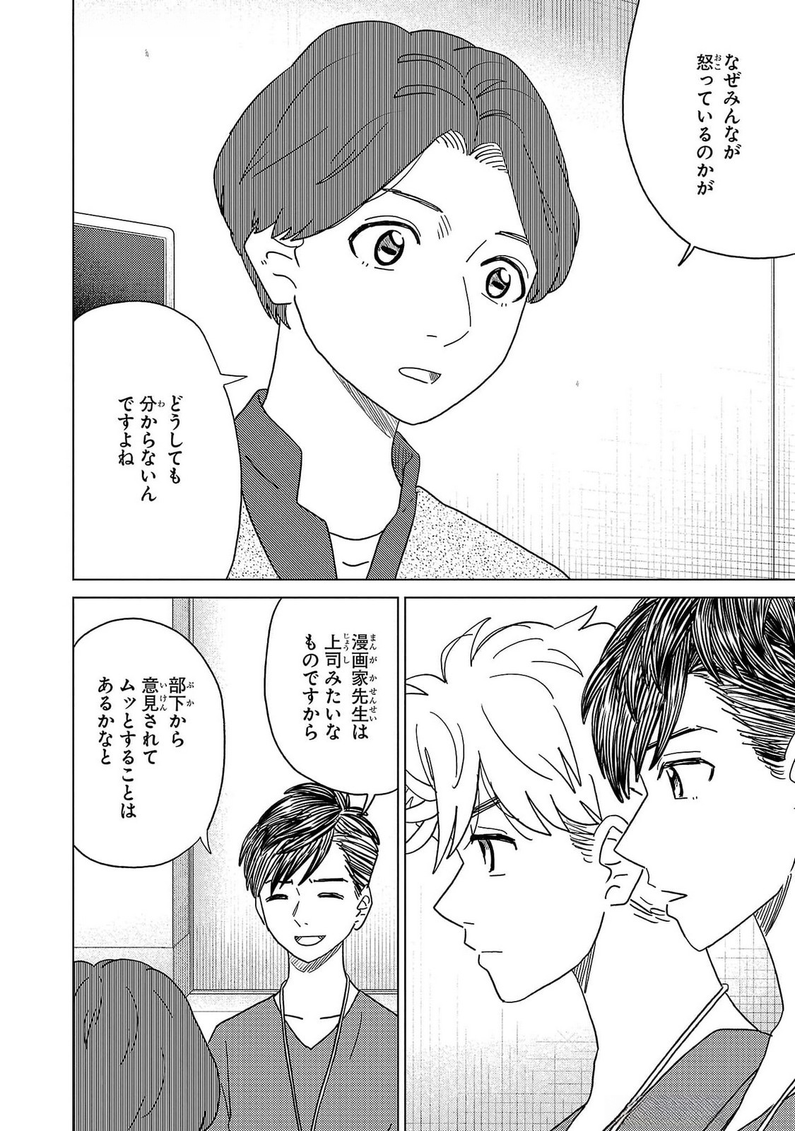 AI NO NOKO DENSHI BLUE AGE Chap 38 - Pic 14