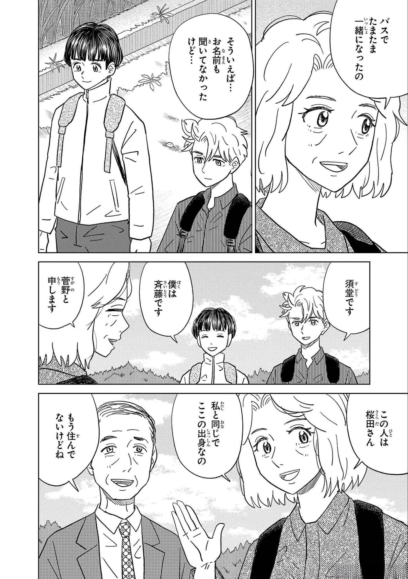 AI NO NOKO DENSHI BLUE AGE Chap 33 - Pic 6