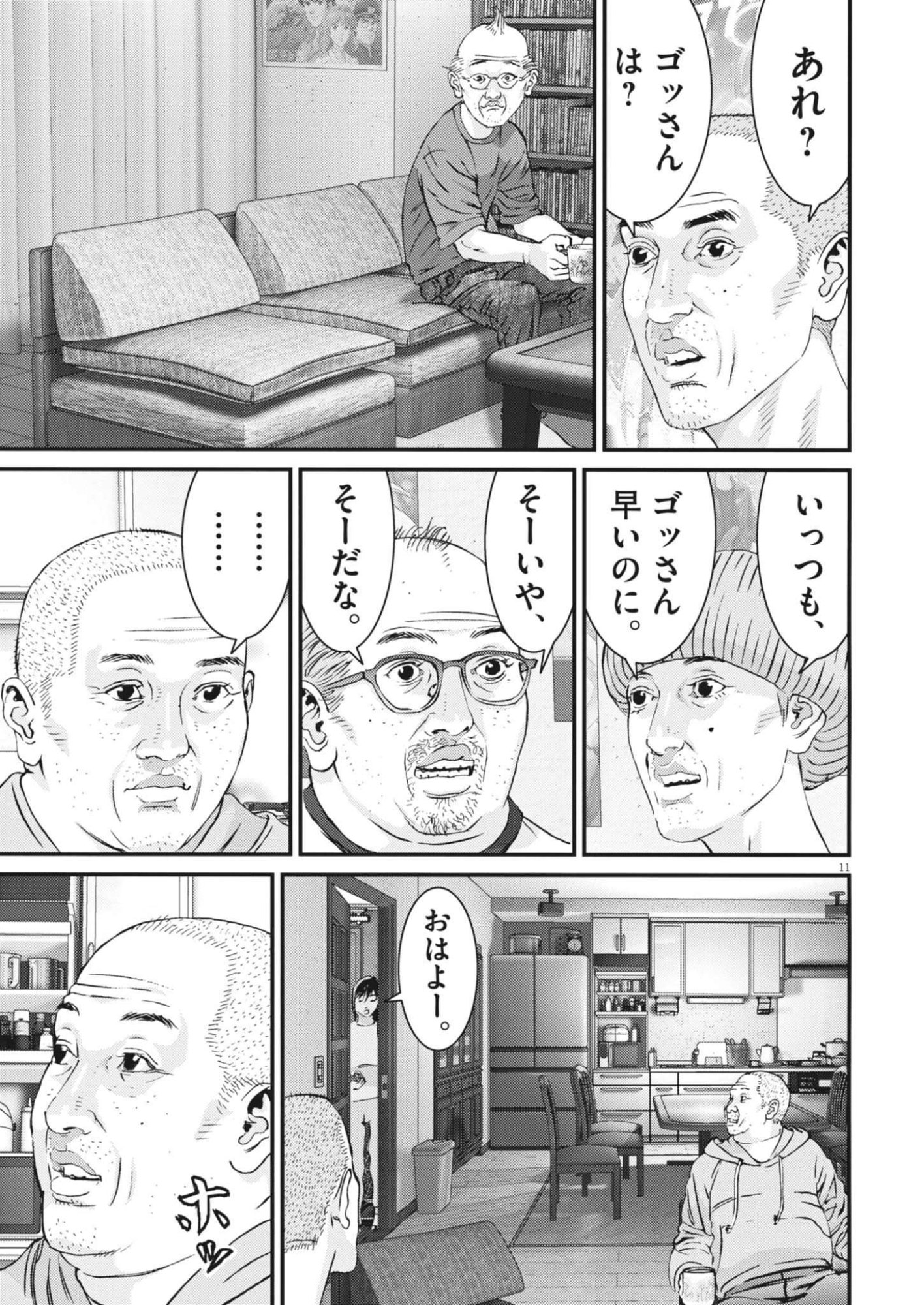 KANREKI HIME Chap 17 - Pic 11
