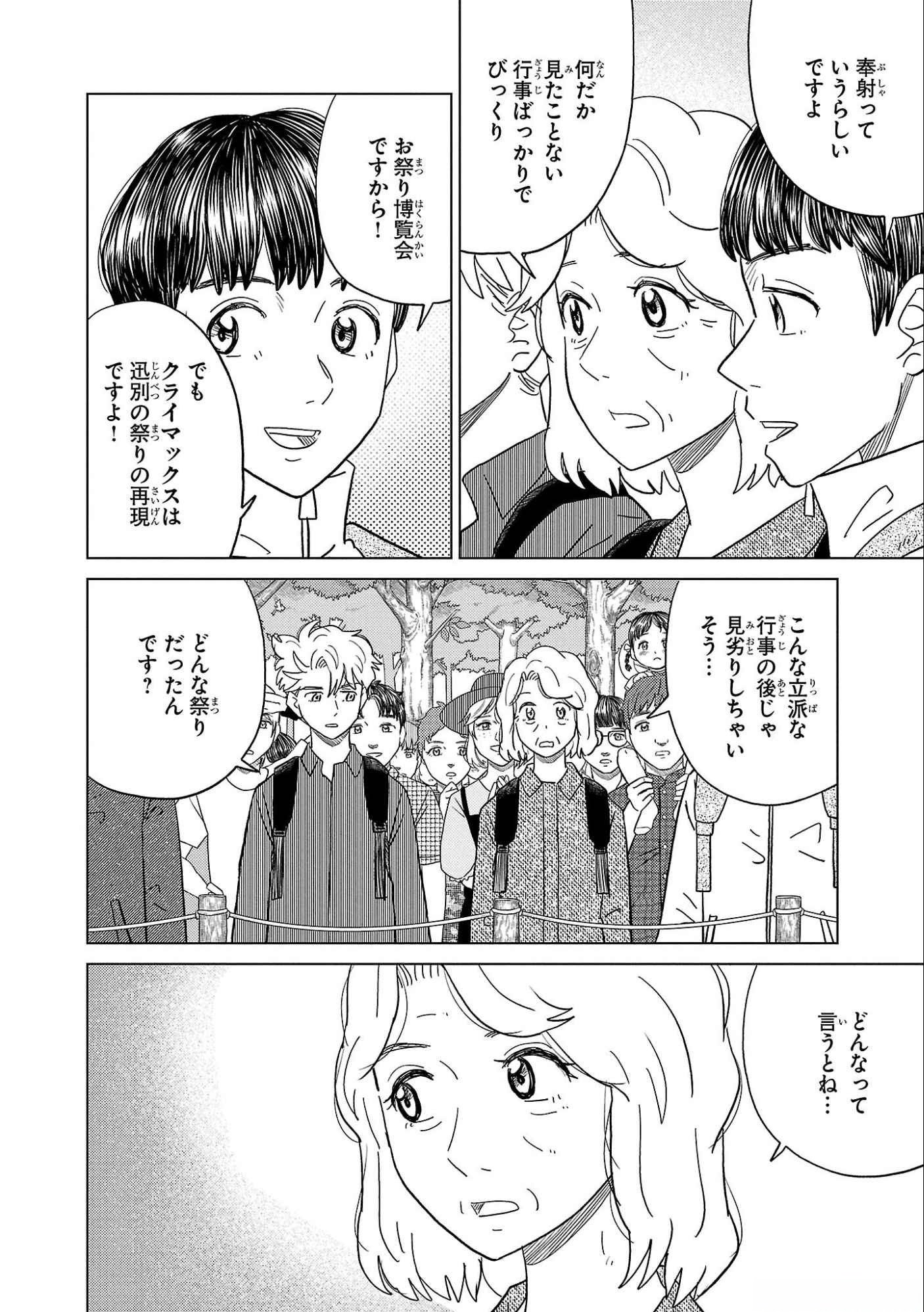 AI NO NOKO DENSHI BLUE AGE Chap 33 - Pic 16