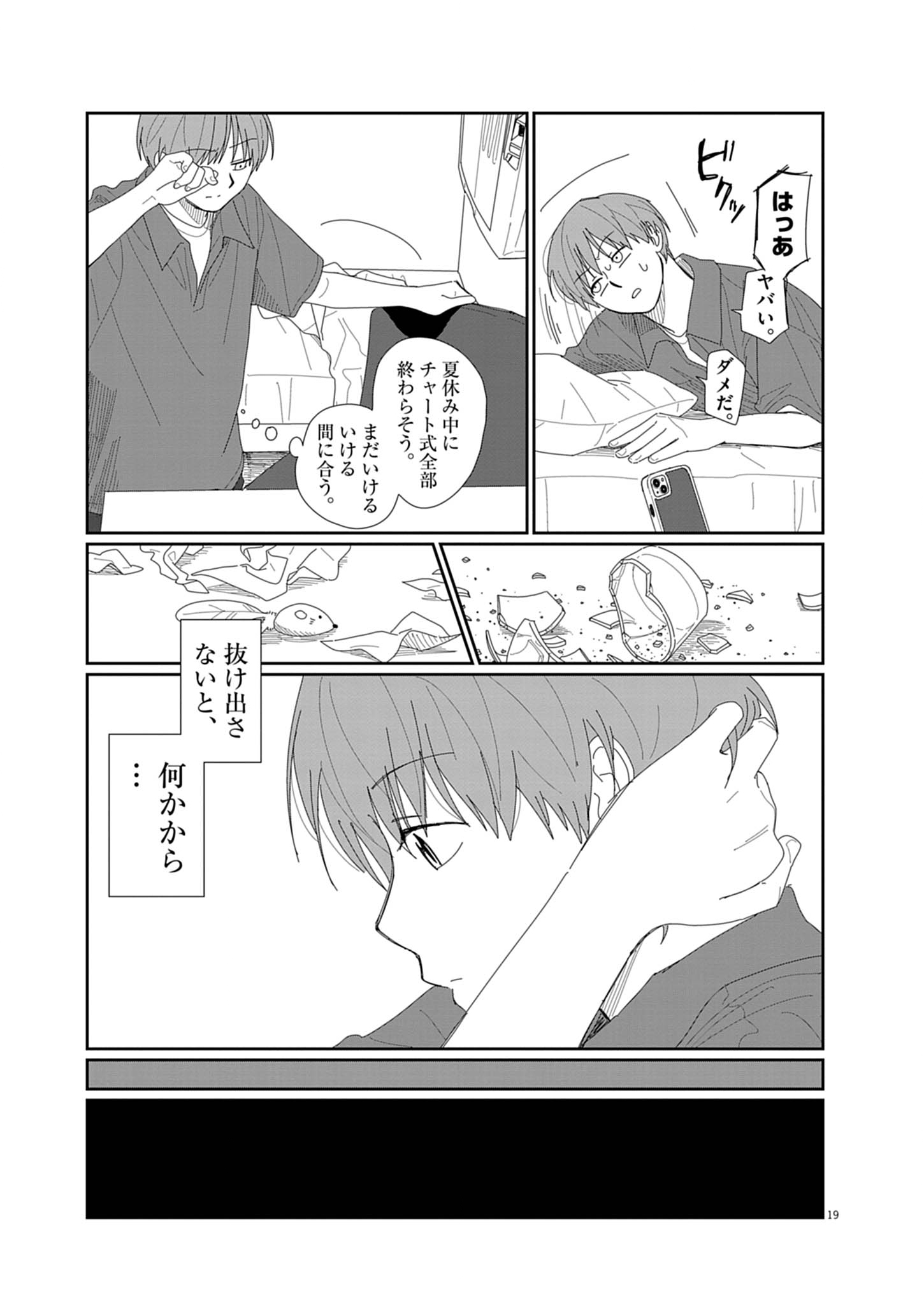 YUUGURE KARA GENKI IPPAI Chap 3 - Pic 19