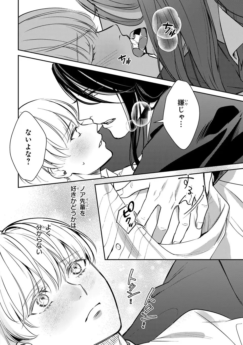 REKKA NO KETSUZOKU Chap 15 - Pic 26