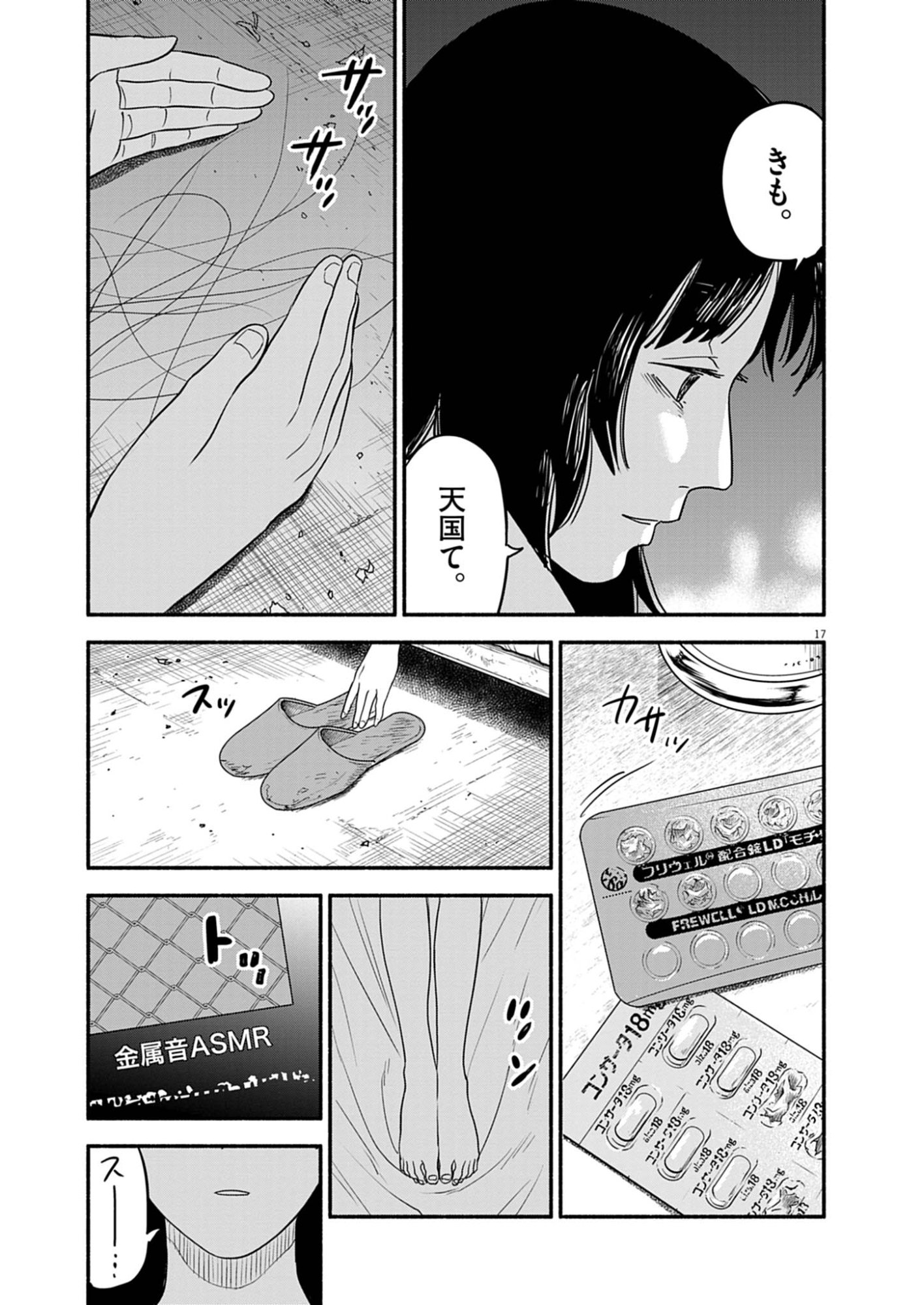 WATASHI WA TENGOKU Chap 1 - Pic 17