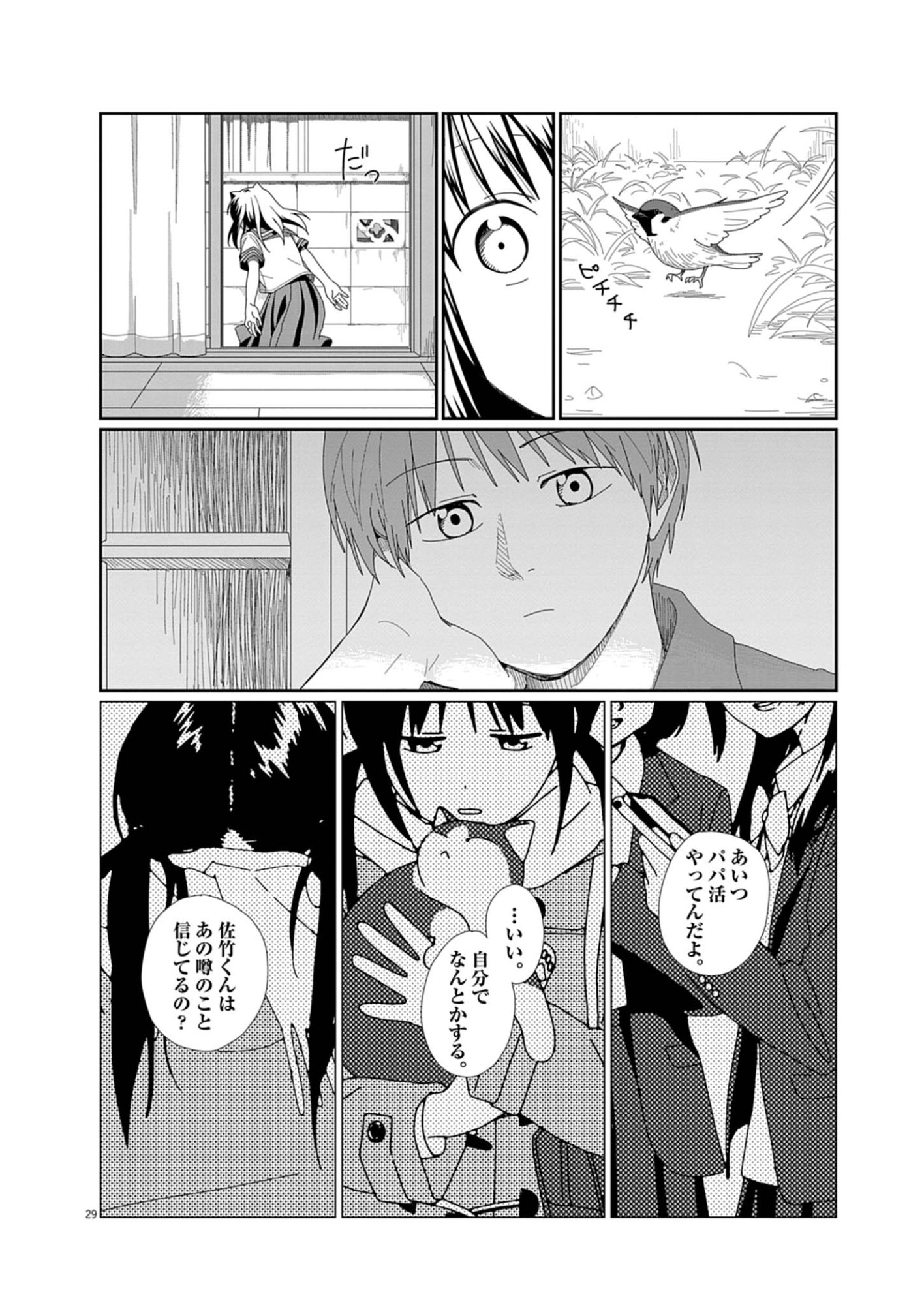 YUUGURE KARA GENKI IPPAI Chap 1 - Pic 29