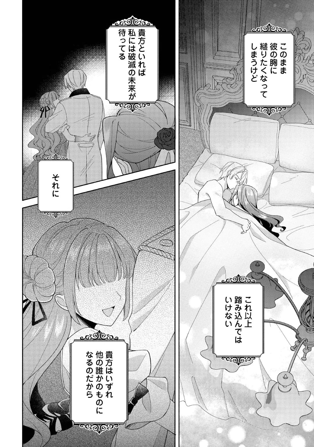 AKUYAKU REIJOU WA SOUTEIGAI NO DEKIAI NI KONWAKU CHU Chap 3 - Pic 20